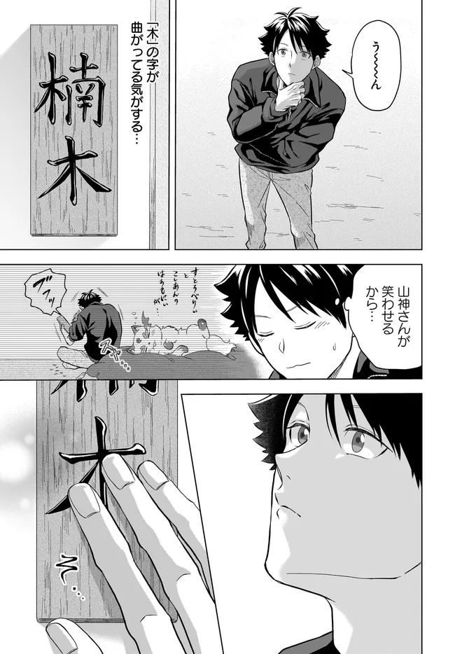 神の庭付き楠木邸 第42話 - Page 9