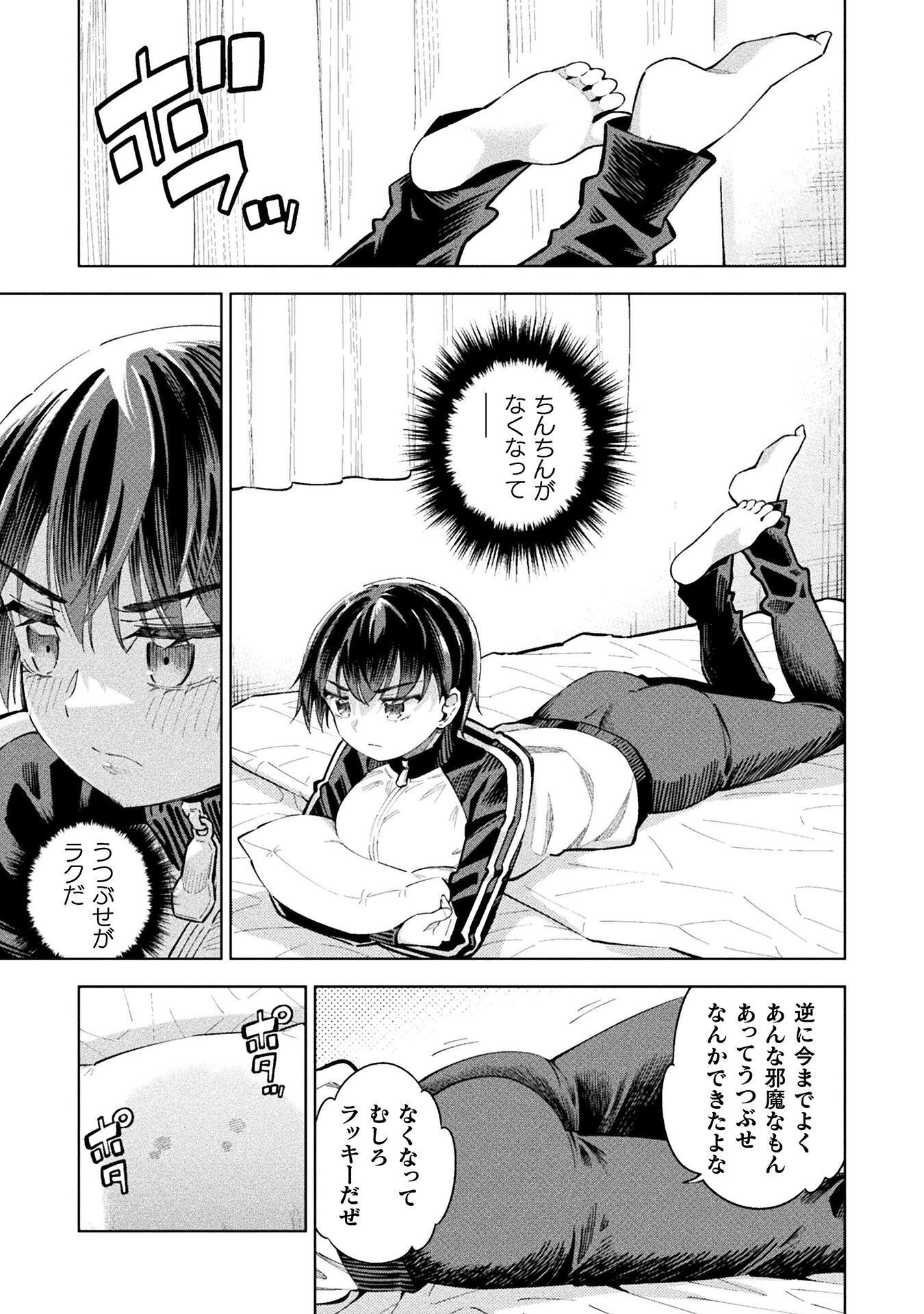 魔法少女 敗北裁判 第5.5話 - Page 9