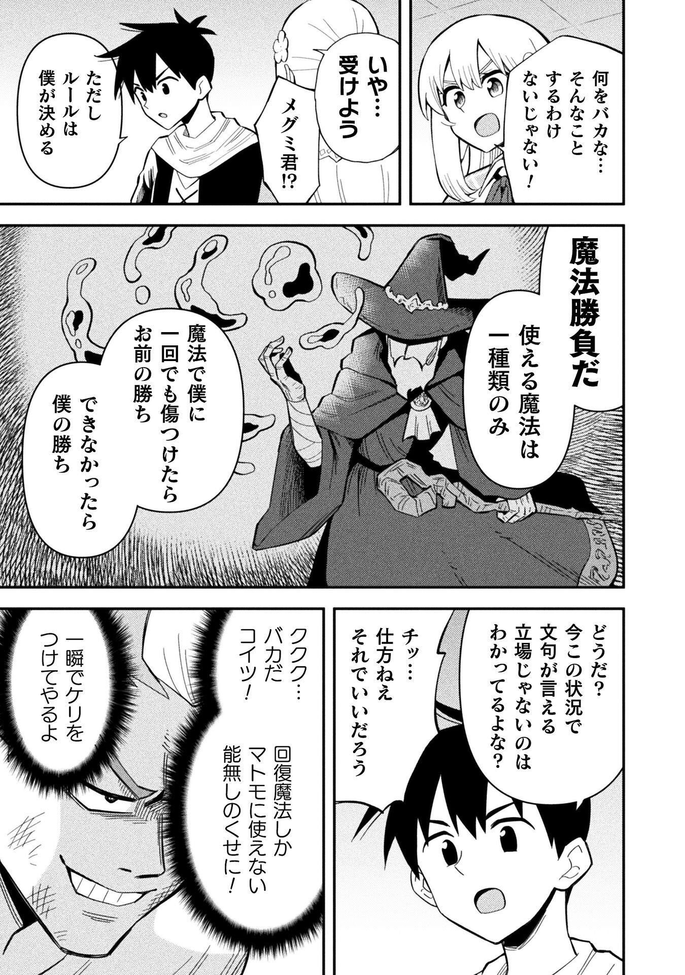 クラス全員で魔王転生 僕は「自販機作製ギフト」を選び砂漠にダンジョンをつくります 第19話 - Page 9