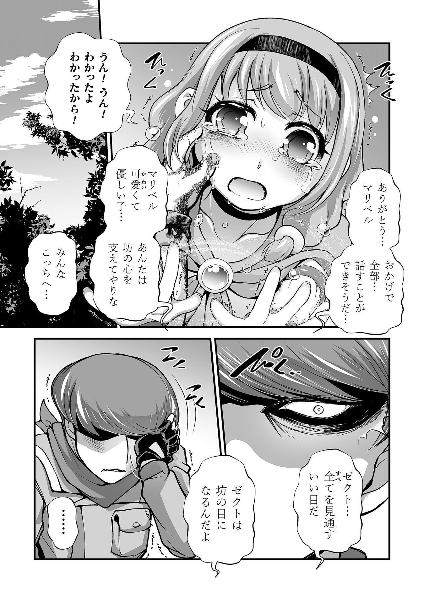異世界で過ごす悪役ロールプレイ 勇者より悪役が好きでもいいじゃないか 第12話 - Page 9
