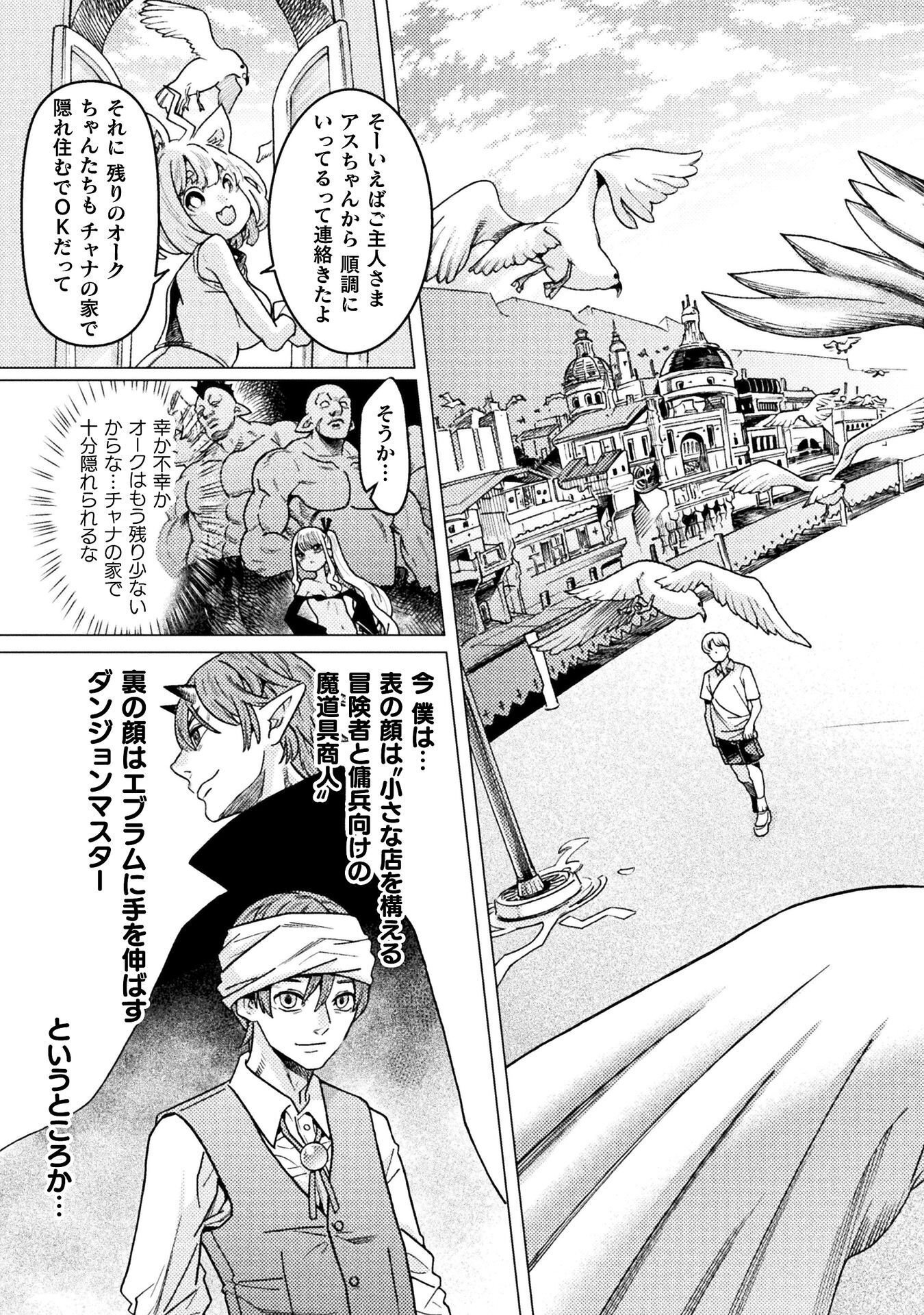 人食いダンジョンへようこそ 第42話 - Page 9