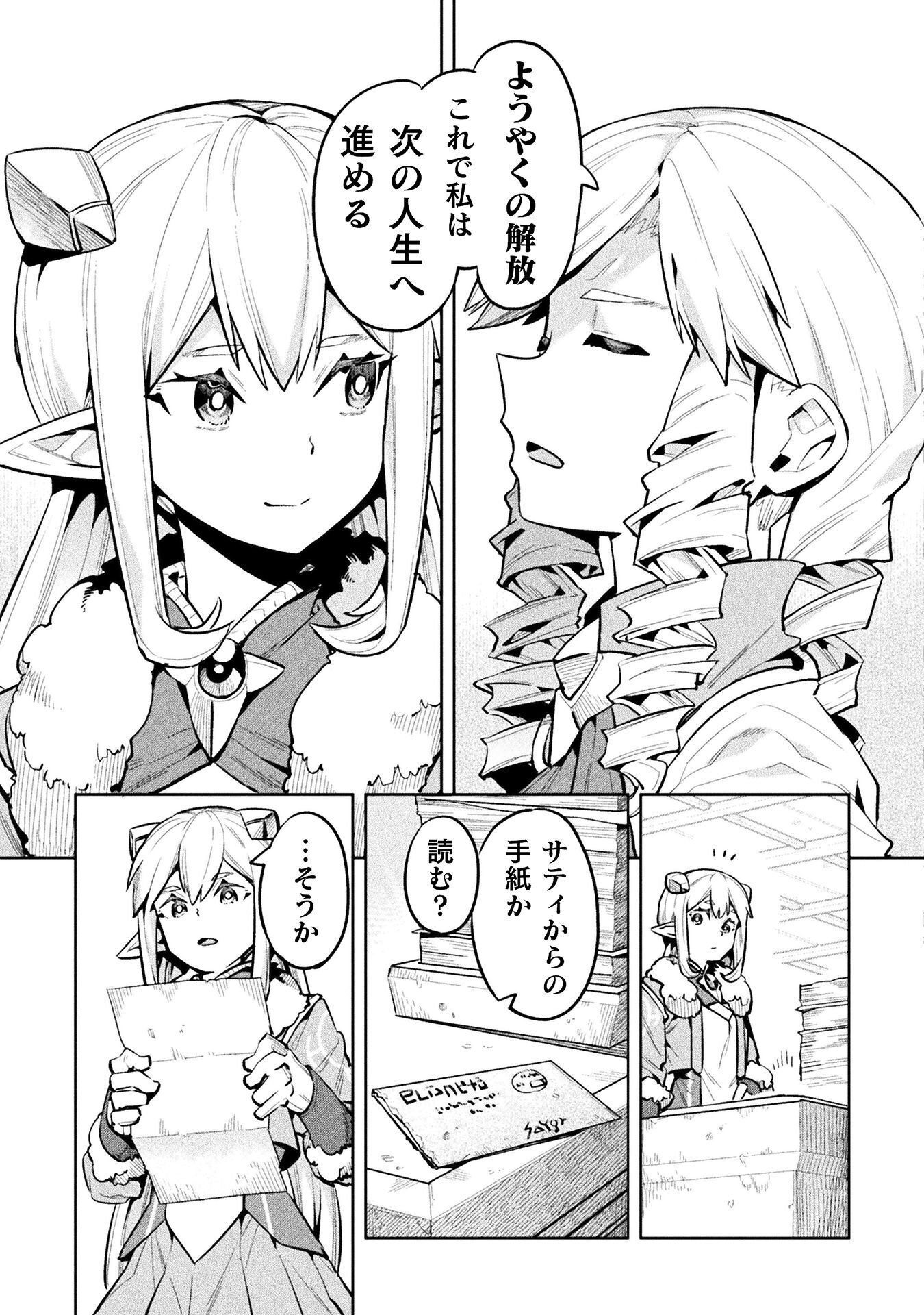 ニートだけどハロワにいったら異世界につれてかれた 第89話 - Page 9
