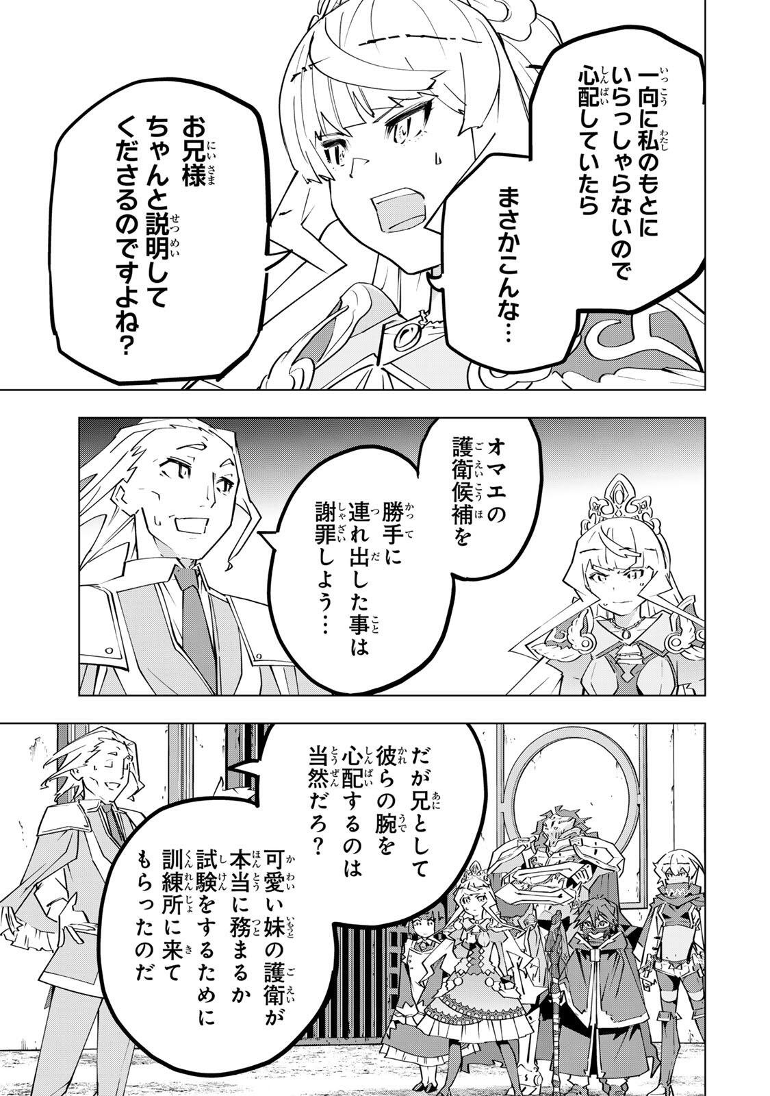 信じていた仲間達にダンジョン奥地で殺されかけたがギフト『無限ガチャ』でレベル の仲間達を手に入れて元パーティーメンバーと世界に復讐 『ざまぁ 』します 第203話 - Page 9