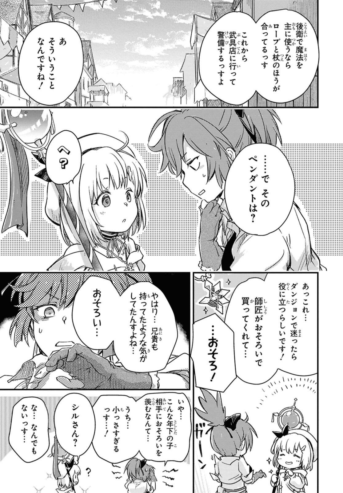 冒険者パーティーを追放された回復士の少女を拾って育成したら、まさかの最強職業に転職 おまけに彼女の様子が何やらおかしくて 第24.1話 - Page 9