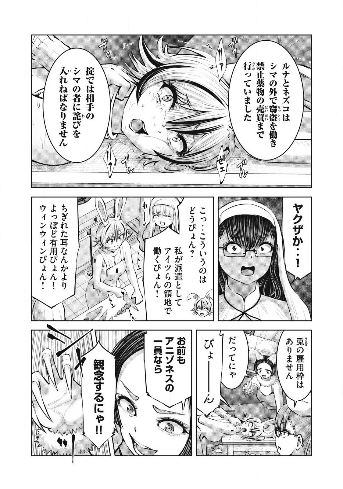ゾンビ世界でハーレムをつくろう 第34.2話 - Page 9