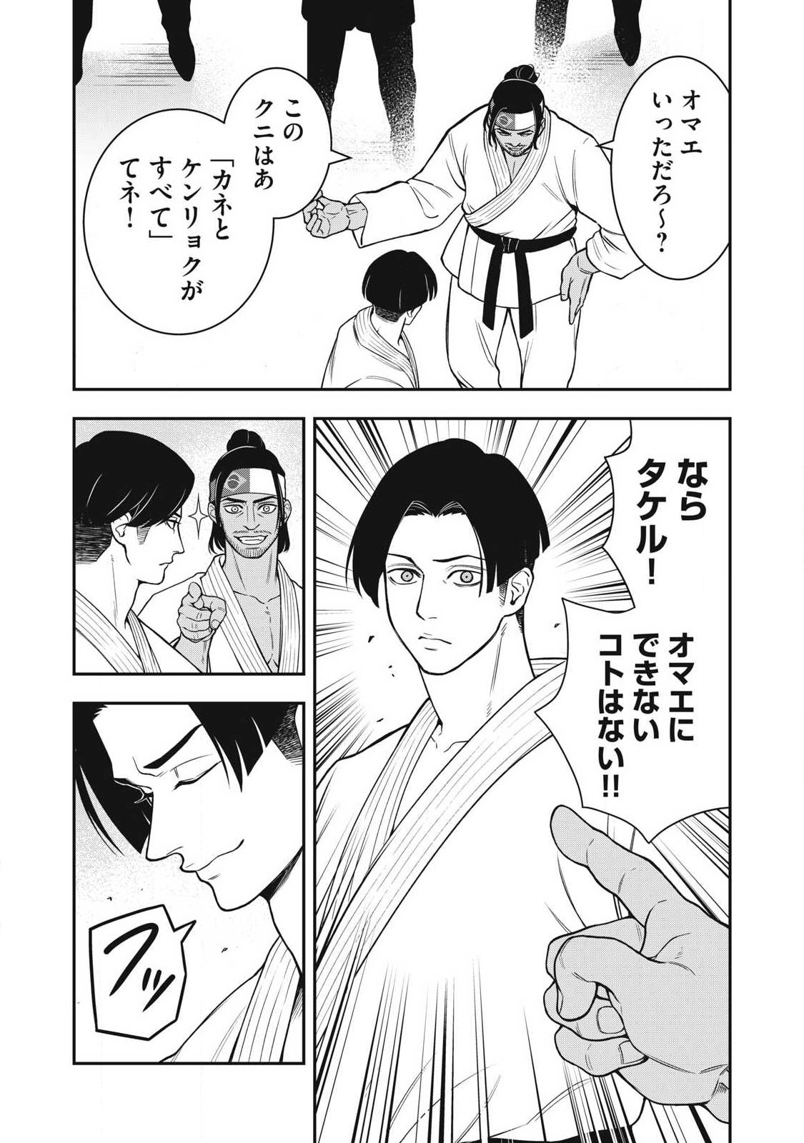 ジン 格斗破王伝 第29話 - Page 9