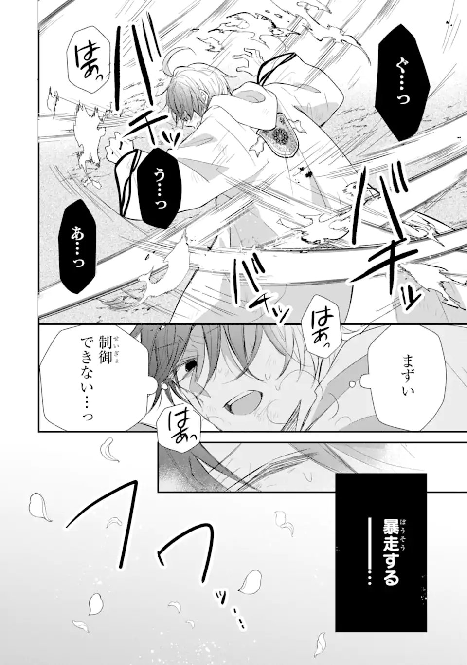 最強魔法教師エミリア・クレインは微笑む 〜婚約破棄されたので、男子校教師として自分らしく生きちゃいます 第3.5話 - Page 9