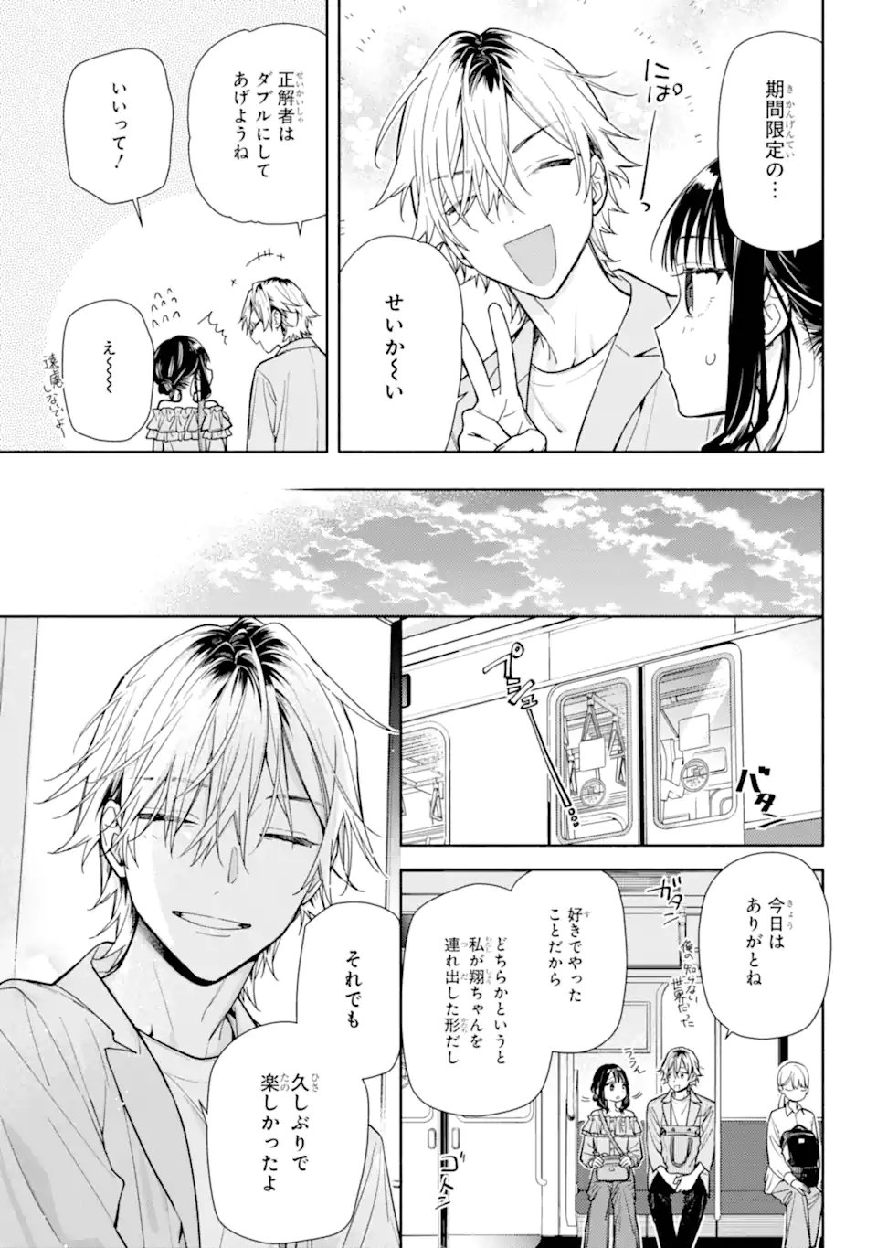 but... 恋と呼ぶにはささやかですが 第5.2話 - Page 9