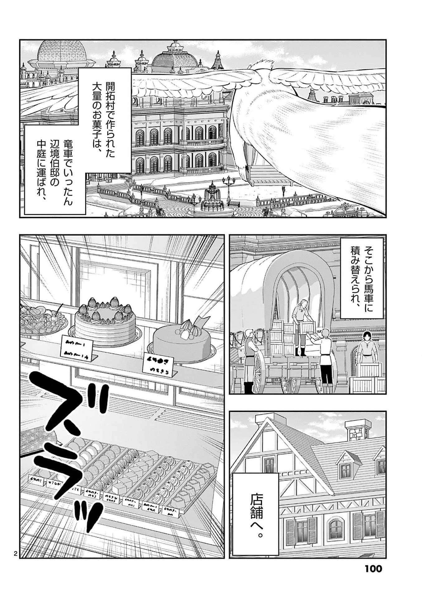 お菓子職人の成り上がり 天才パティシエの領地経営 第34話 - Page 2