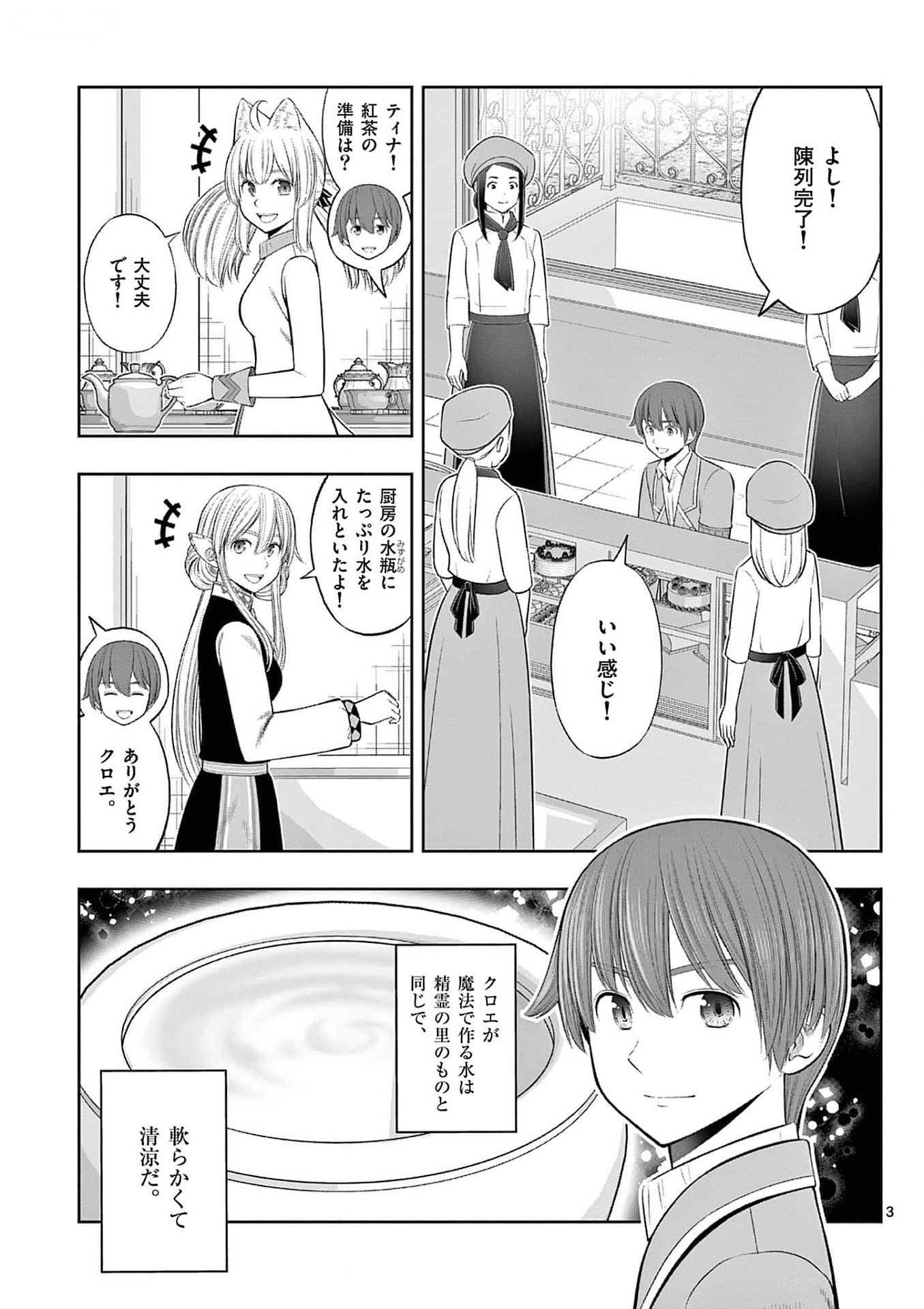 お菓子職人の成り上がり 天才パティシエの領地経営 第34話 - Page 3