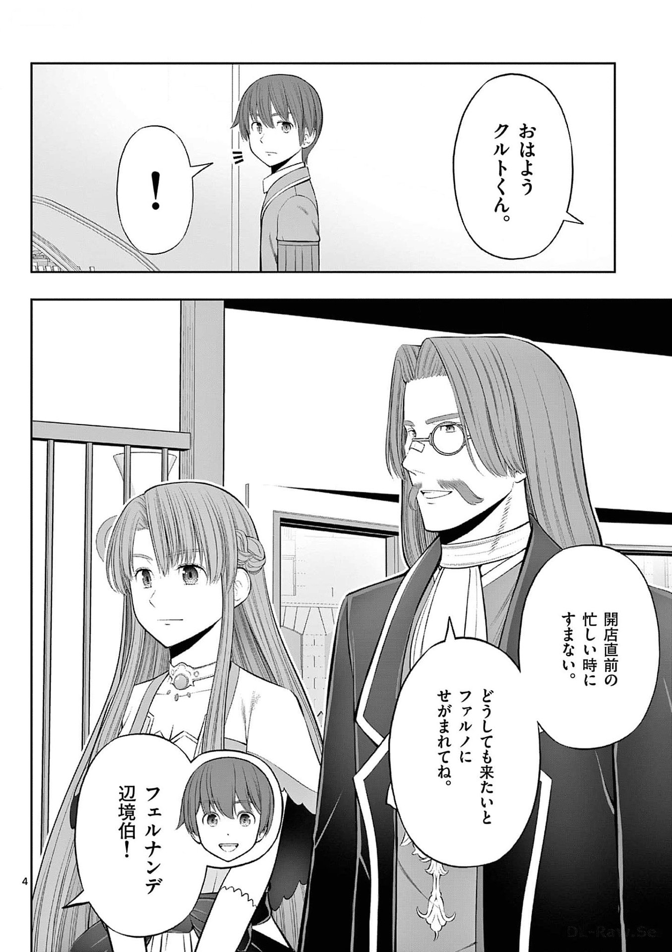 お菓子職人の成り上がり 天才パティシエの領地経営 第34話 - Page 4