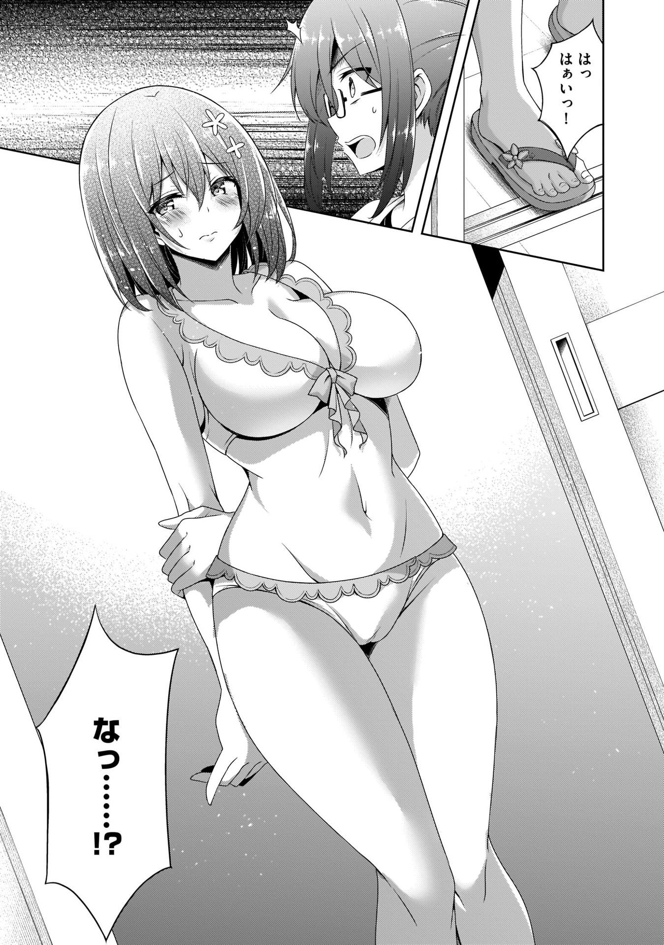 僕のカノジョ先生 第20話 - Page 27