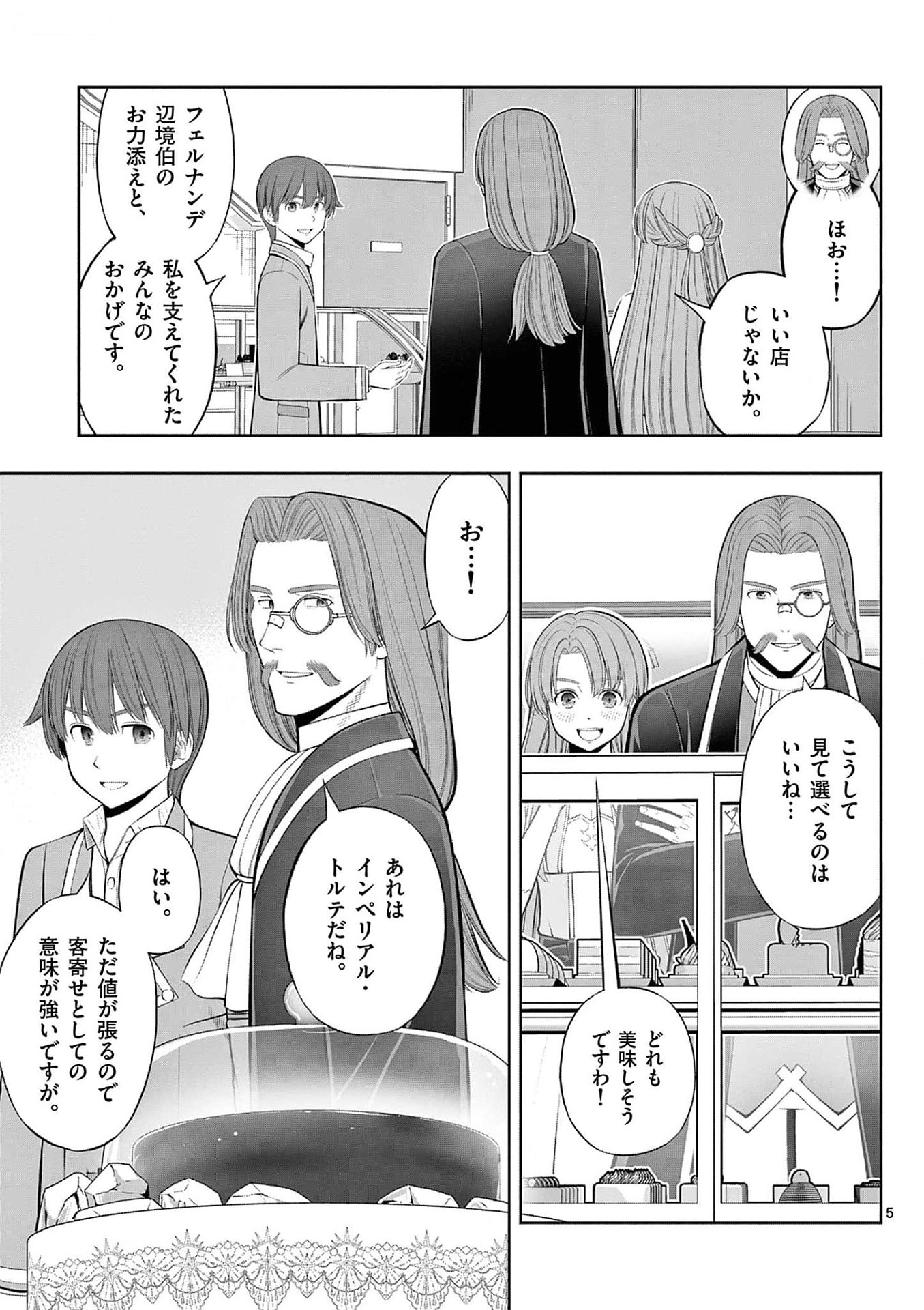 お菓子職人の成り上がり 天才パティシエの領地経営 第34話 - Page 5