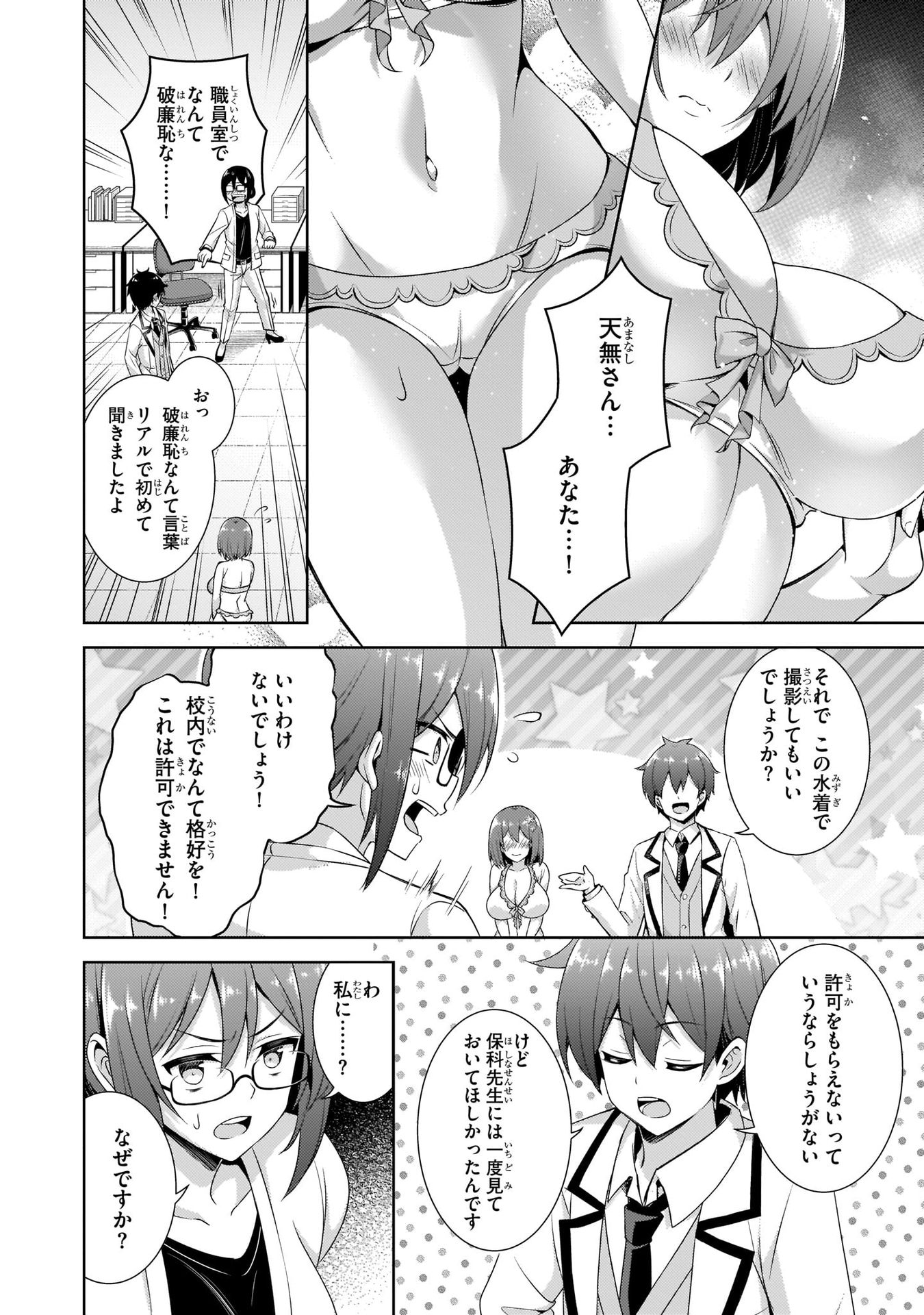 僕のカノジョ先生 第20話 - Page 28