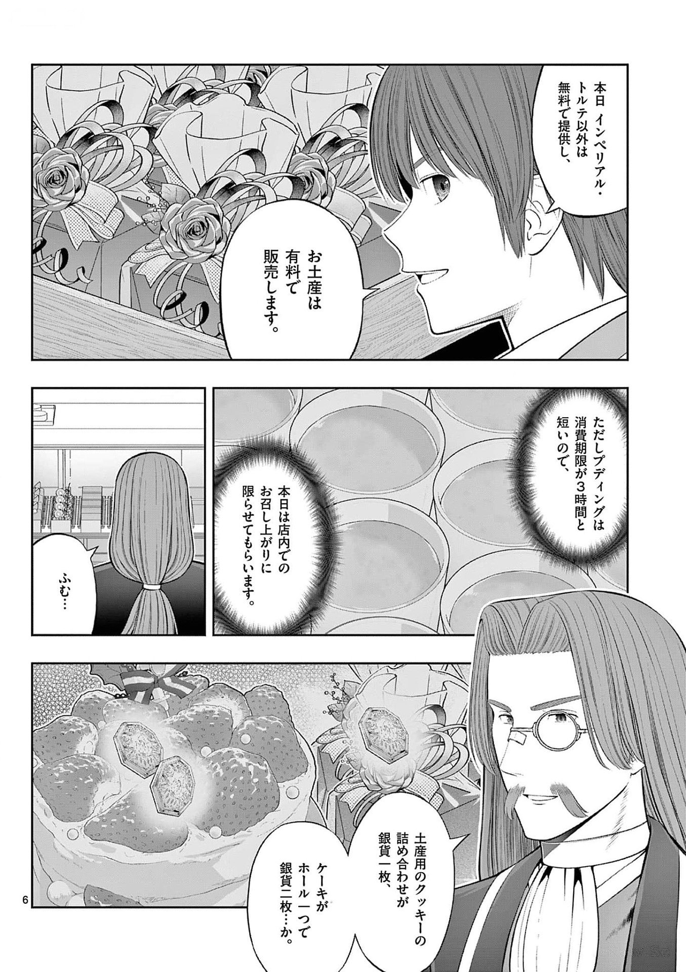 お菓子職人の成り上がり 天才パティシエの領地経営 第34話 - Page 6