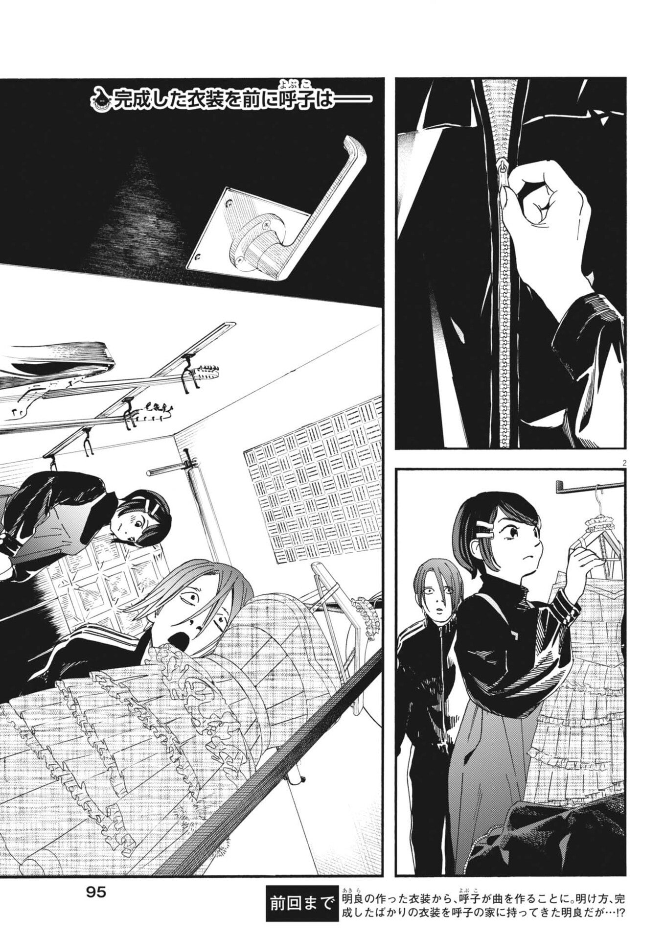 しすたれじすた 第41話 - Page 2