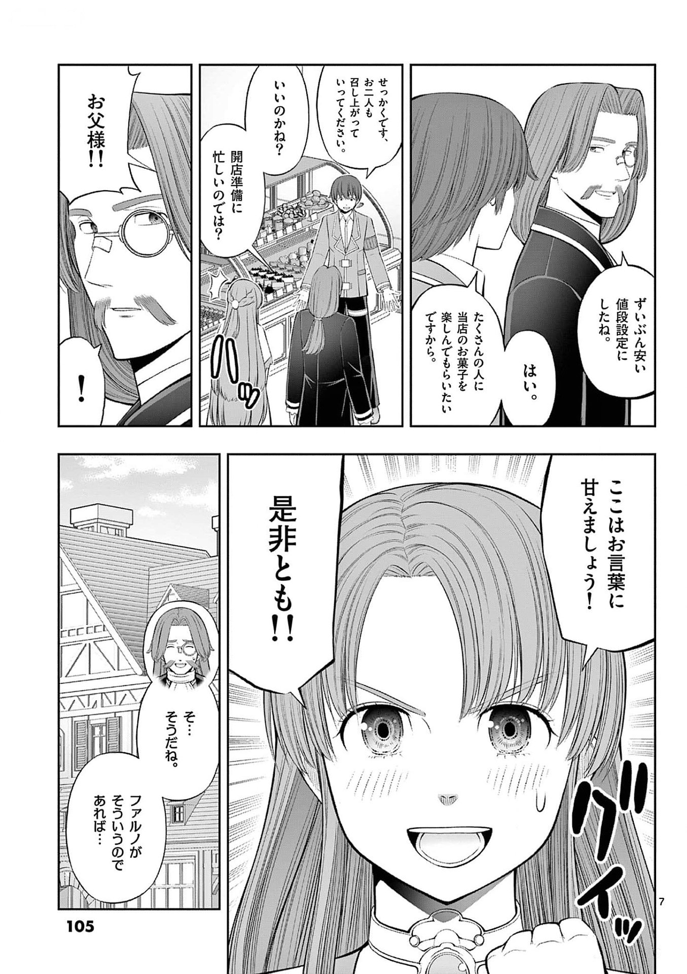 お菓子職人の成り上がり 天才パティシエの領地経営 第34話 - Page 7