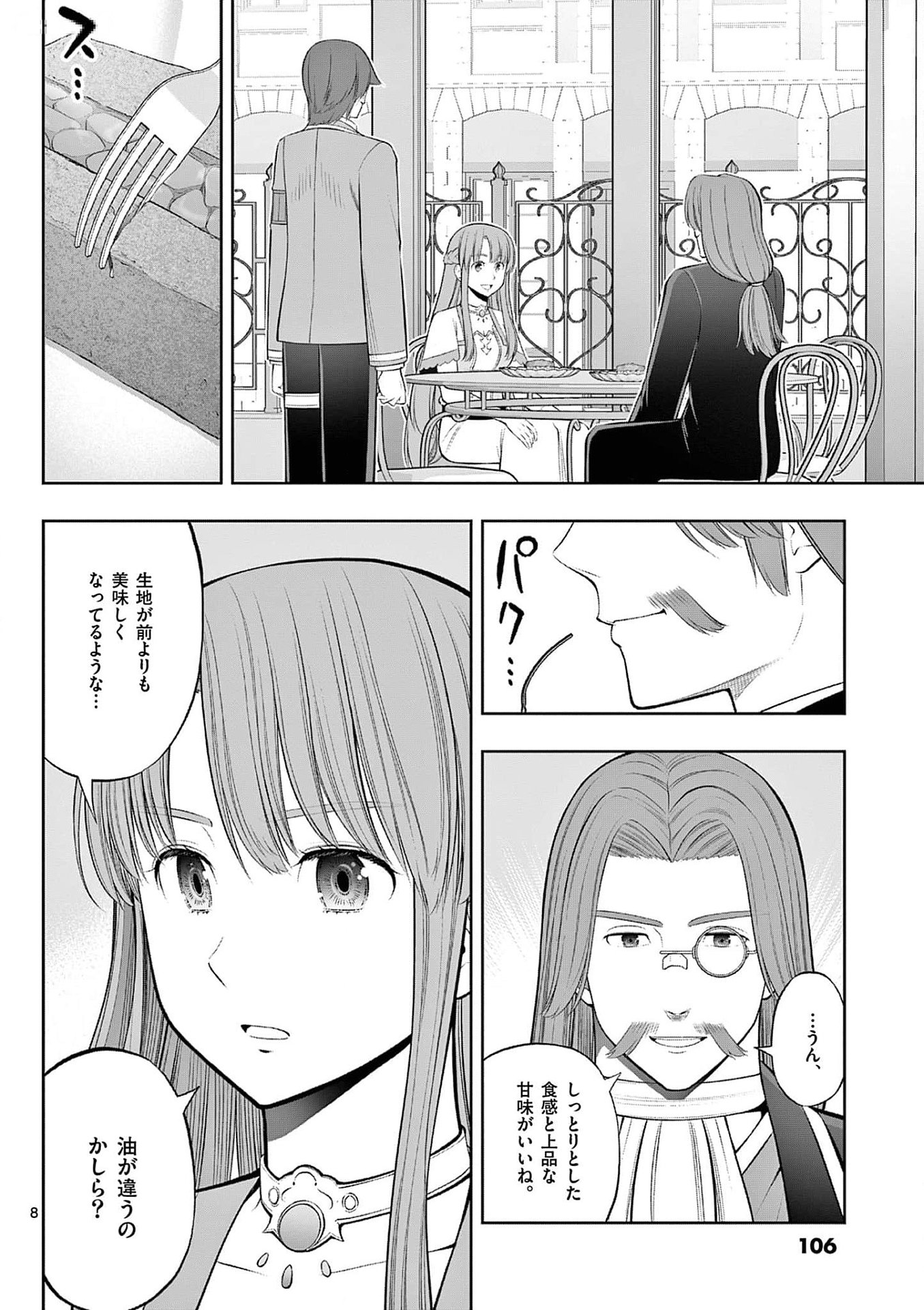 お菓子職人の成り上がり 天才パティシエの領地経営 第34話 - Page 8