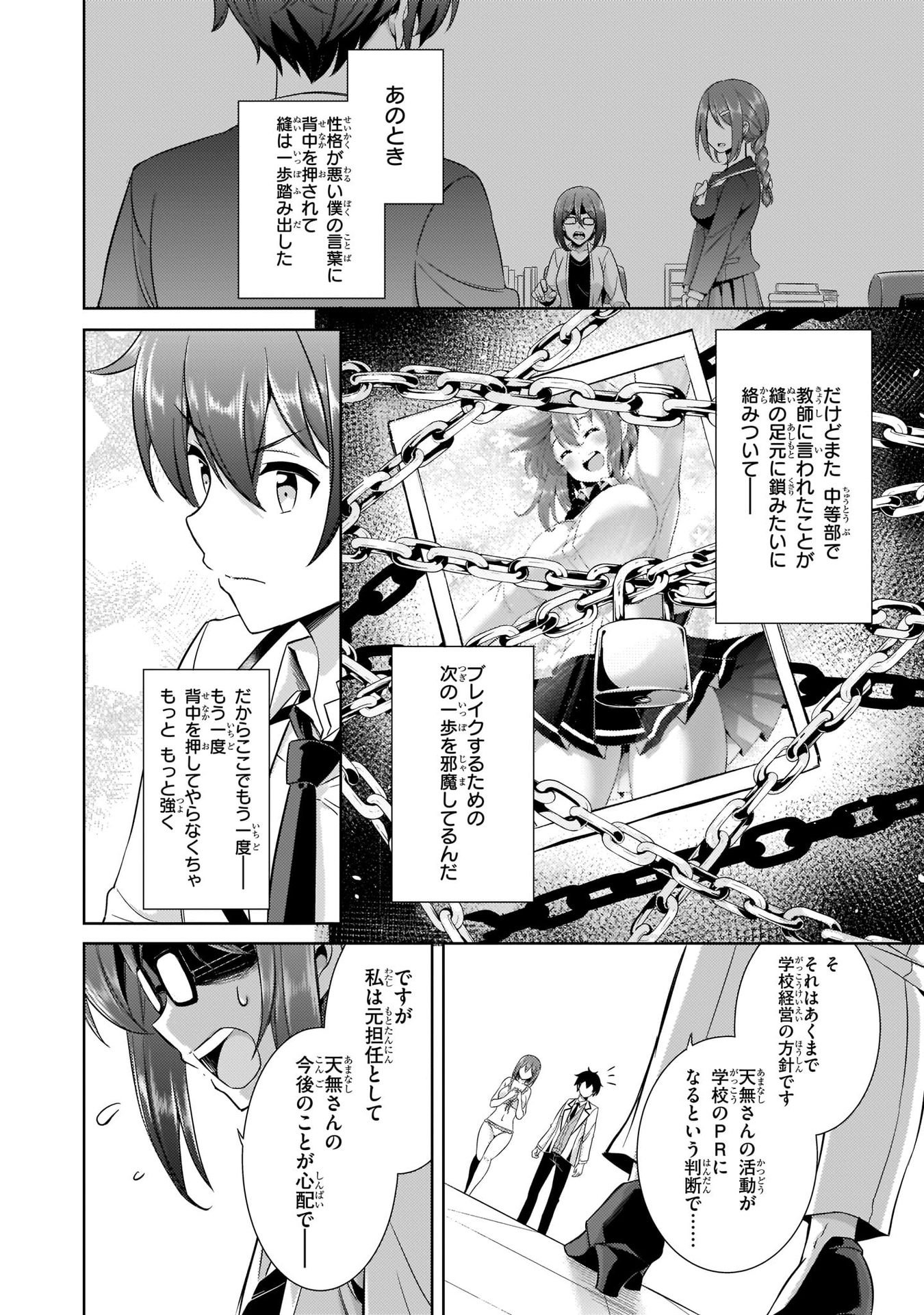 僕のカノジョ先生 第20話 - Page 32