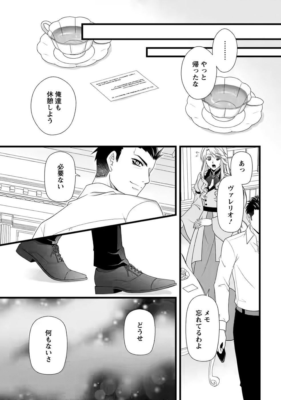 厳つい顔で凶悪騎士団長と恐れられる公爵様の最後の婚活相手は社交界の幻の花でした 第34話 - Page 12