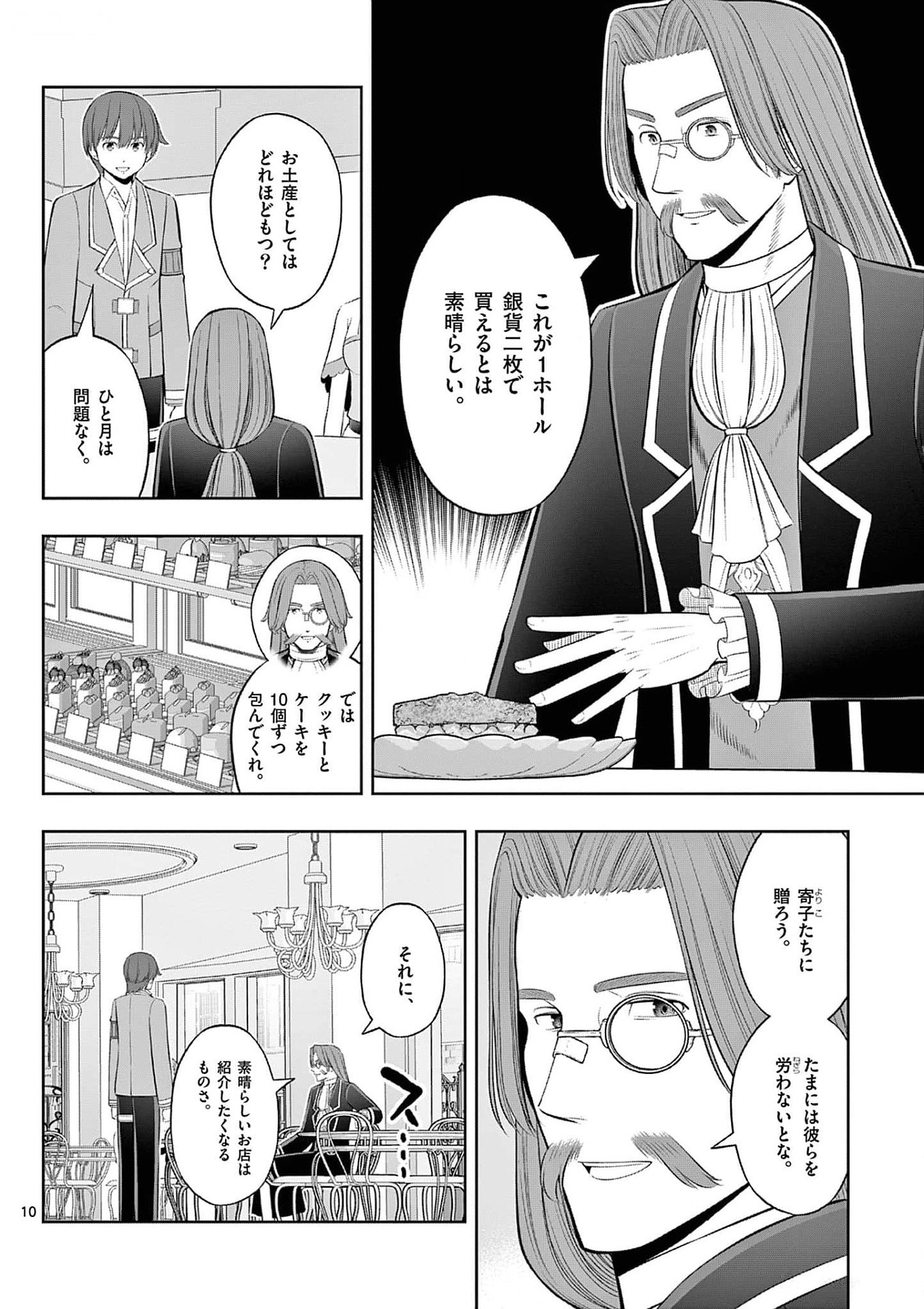 お菓子職人の成り上がり 天才パティシエの領地経営 第34話 - Page 10
