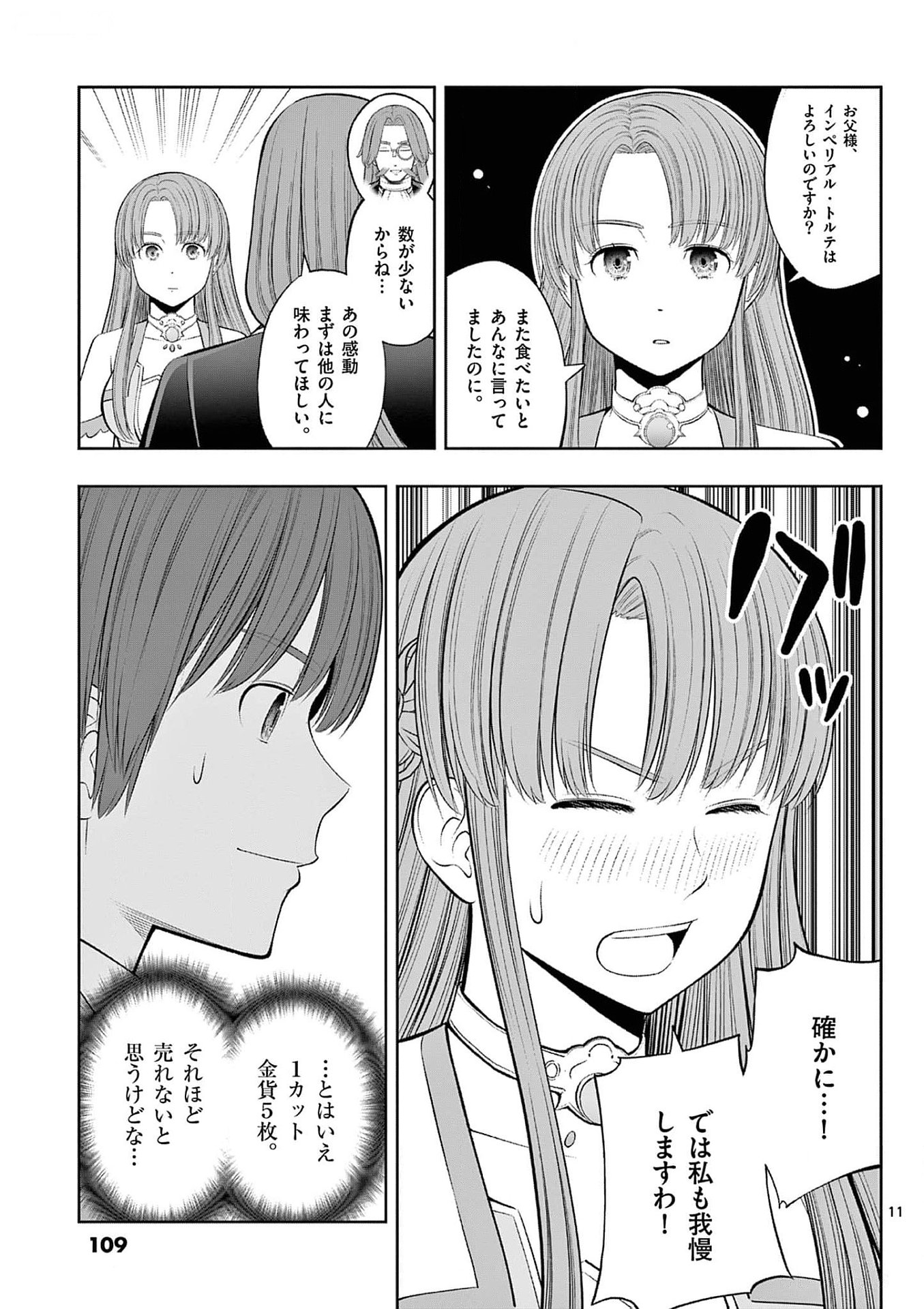 お菓子職人の成り上がり 天才パティシエの領地経営 第34話 - Page 11