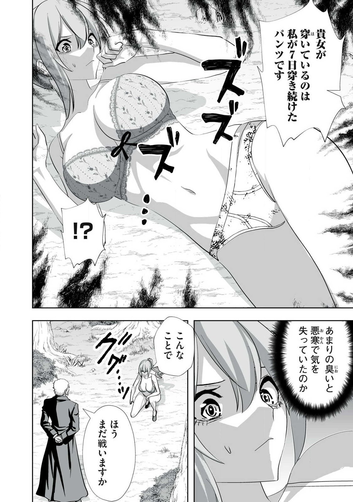 追放された錬金術師、アダルトグッズで世界を救う どんなモンスターでも絶対にイカせる男 第83話 - Page 10