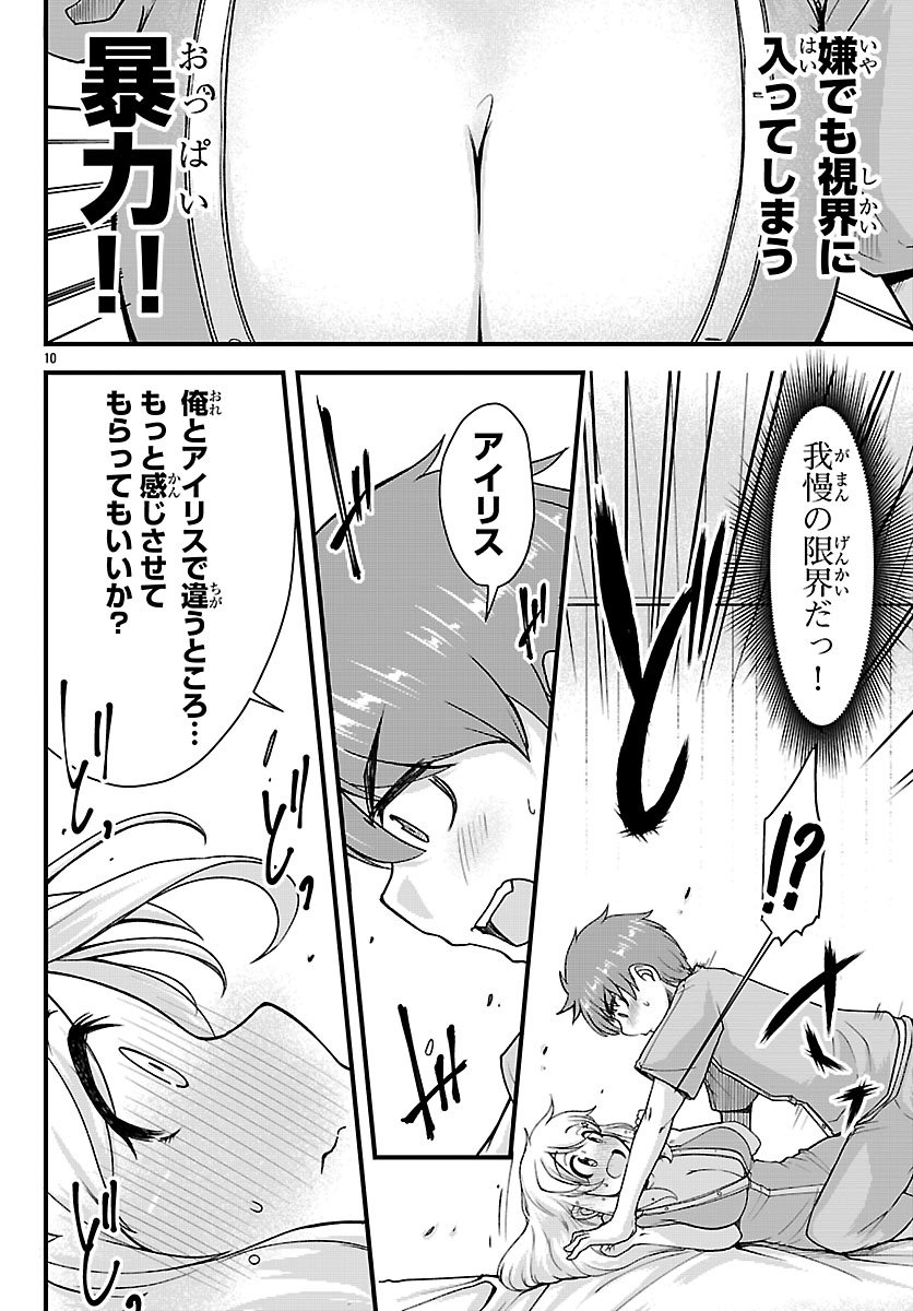 女神と結婚して異世界新婚生活 第8話 - Page 10