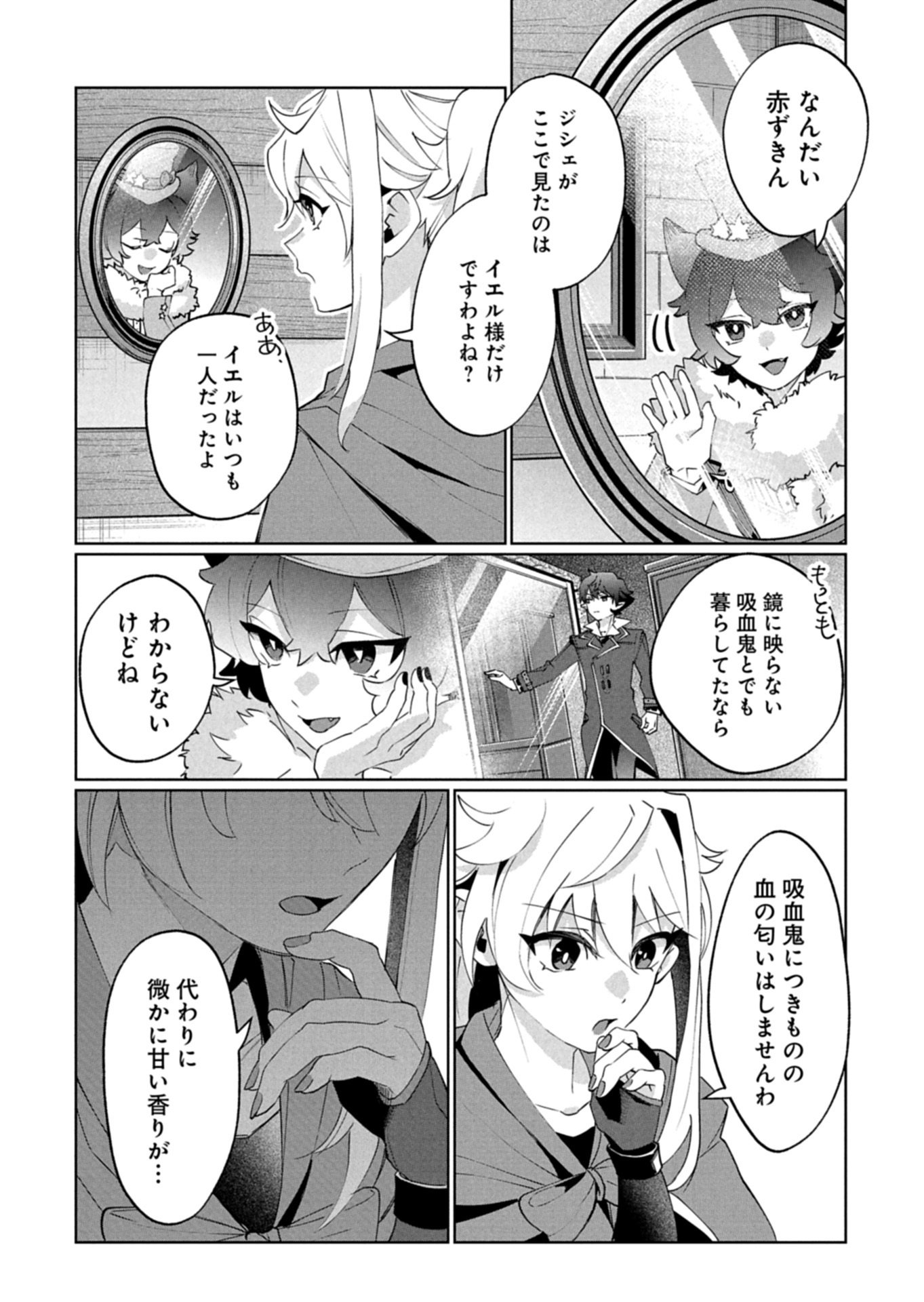 アルネの事件簿 Memory of Blood 第4.1話 - Page 10