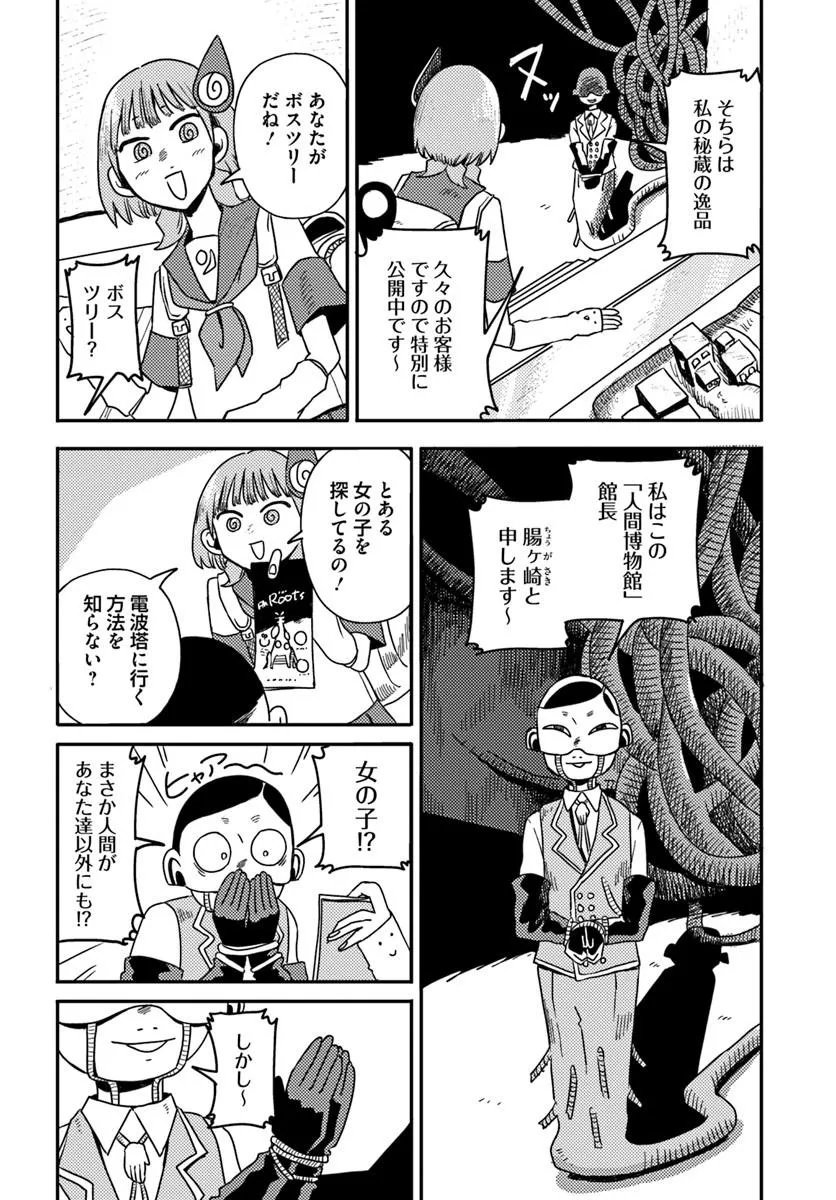 異世界迷宮の迷子ちゃん 第8.1話 - Page 10