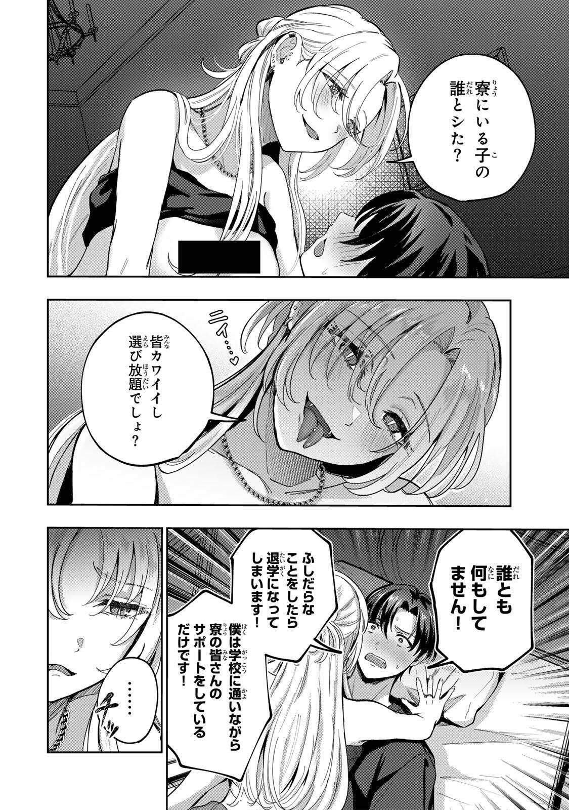 堕天使ちゃんはがんばれない 第7話 - Page 10