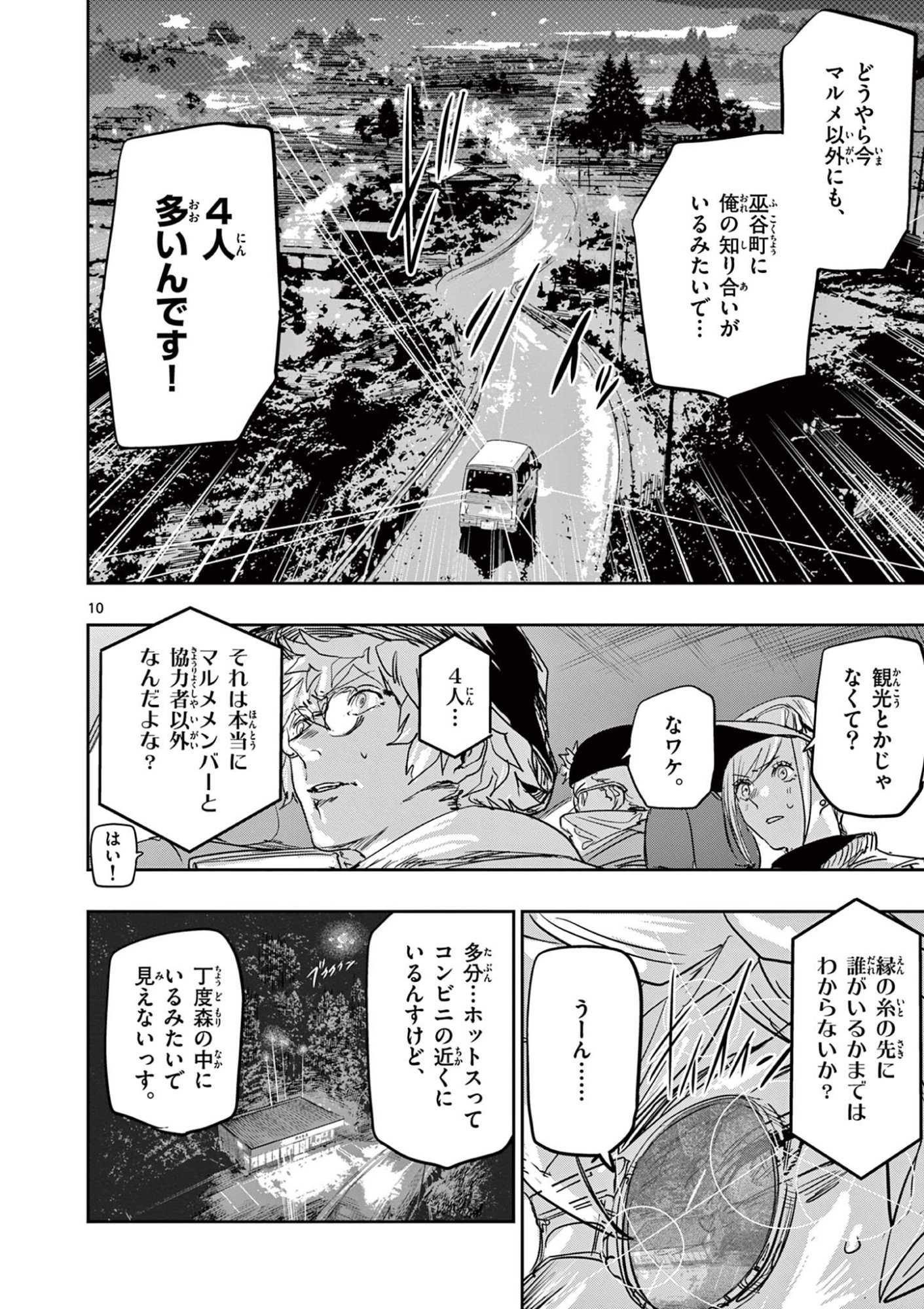 サイコアイズ 第86話 - Page 10
