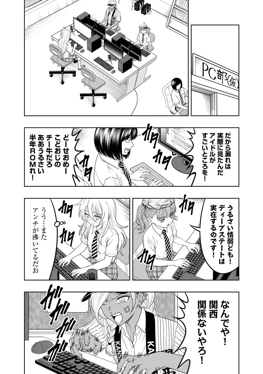 不謹慎電脳アンダーグラウンド 第15話 - Page 10