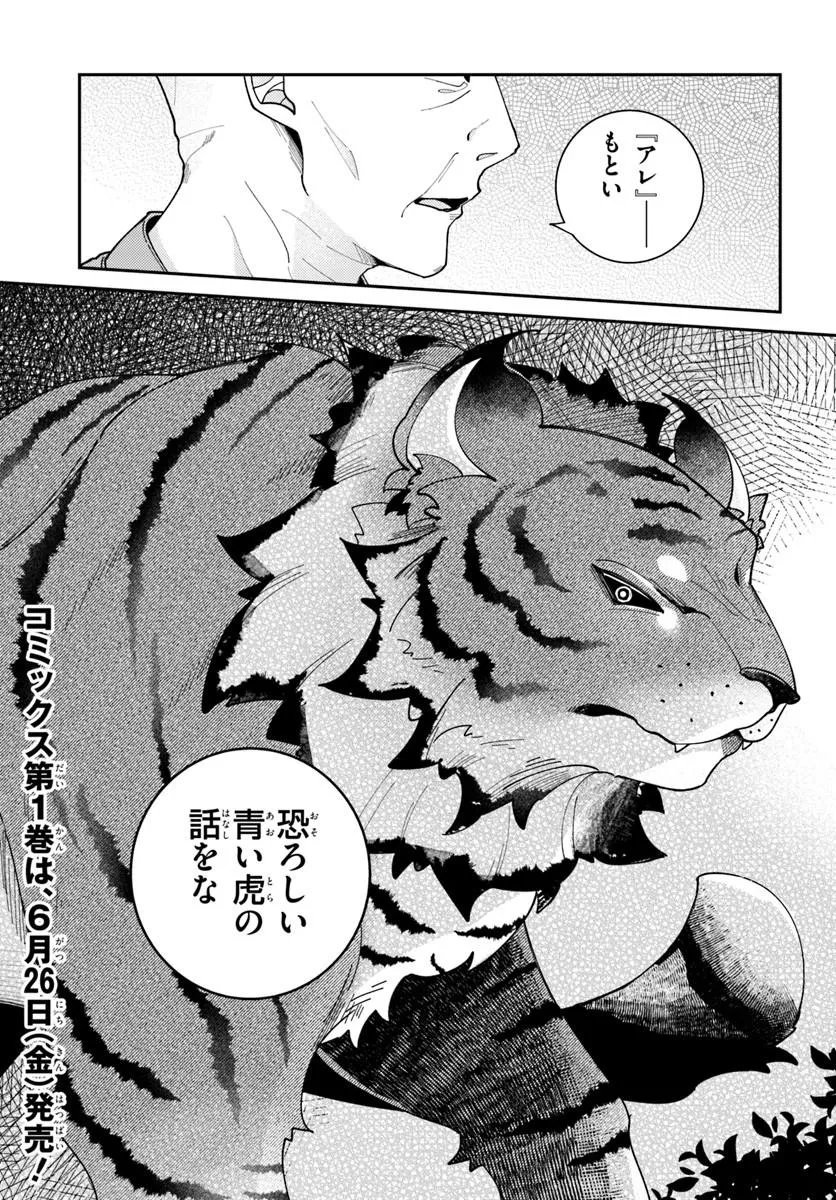 異世界旅はニワトリスと共に 第7.2話 - Page 10