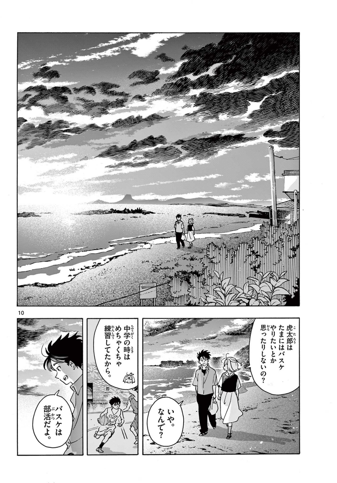 極北のゲロイ 第14話 - Page 10