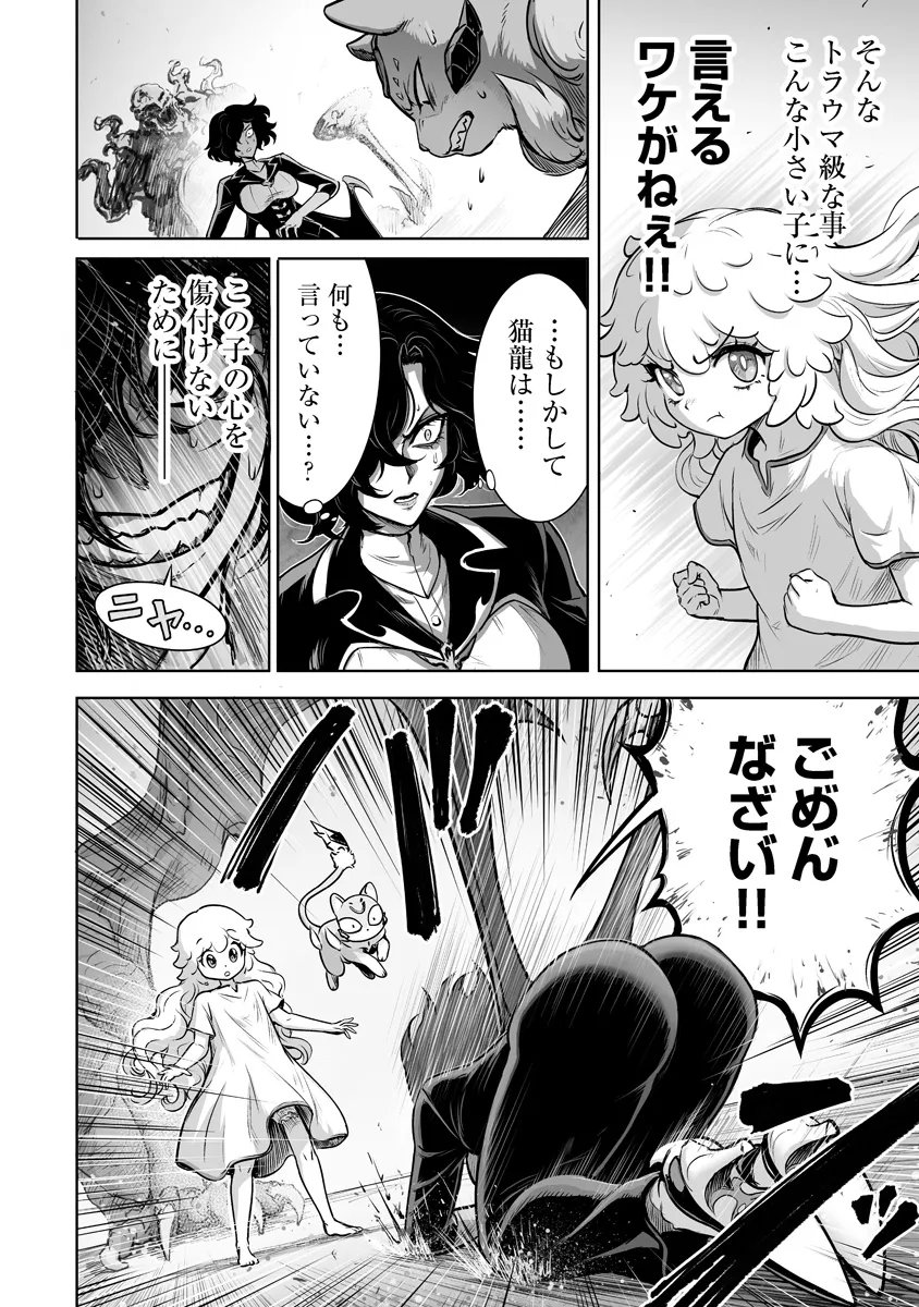 この犬ときたら孫のことしか考えていない～犬生魔王のやり遺し～ 第10.1話 - Page 10