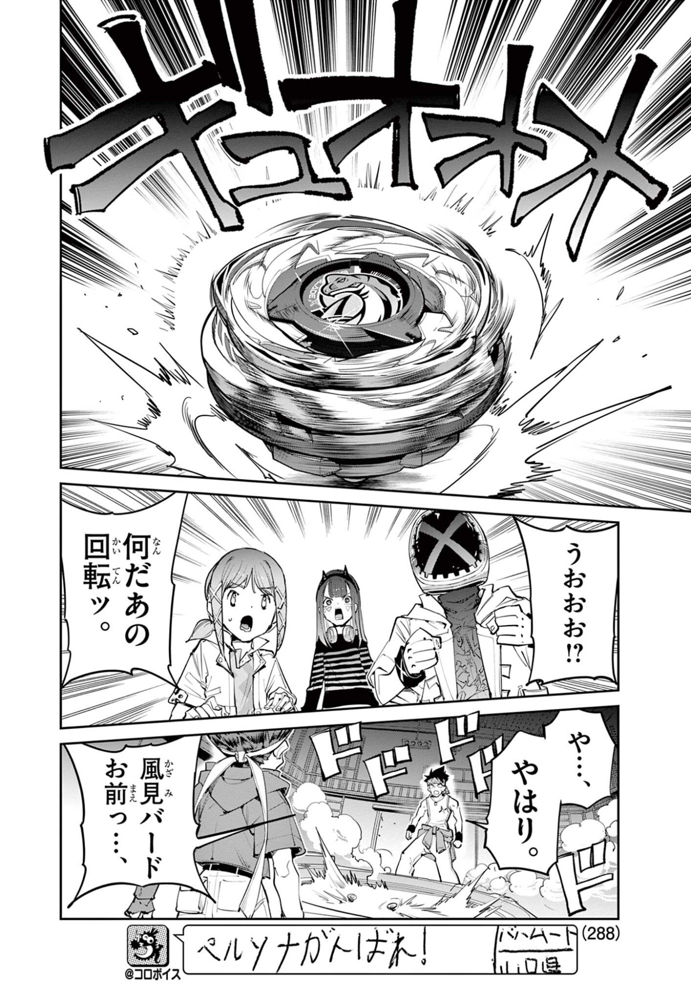 ベイブレードエックス 第37.2話 - Page 10