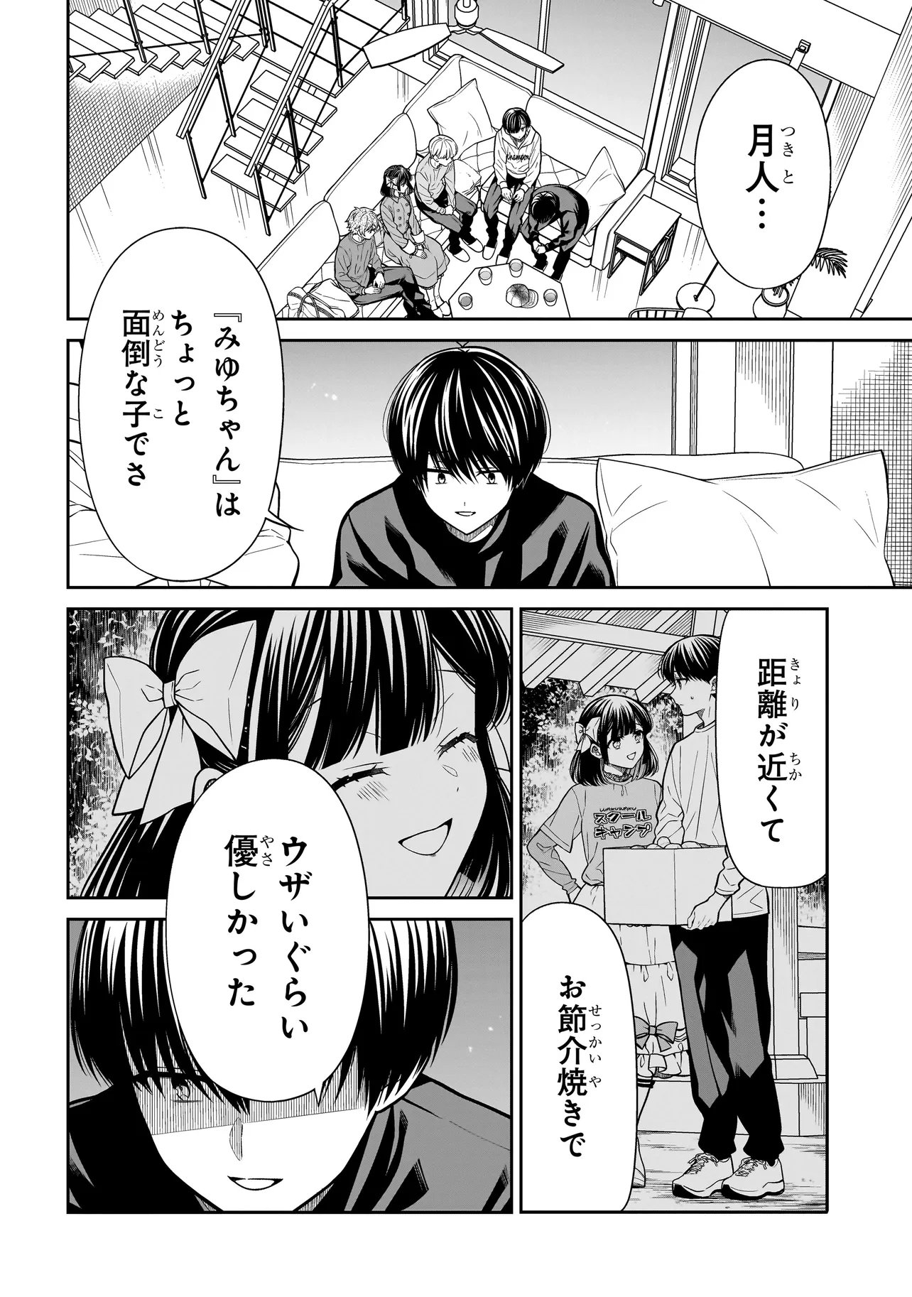 みゆちゃんはずっと友達 第43話 - Page 10