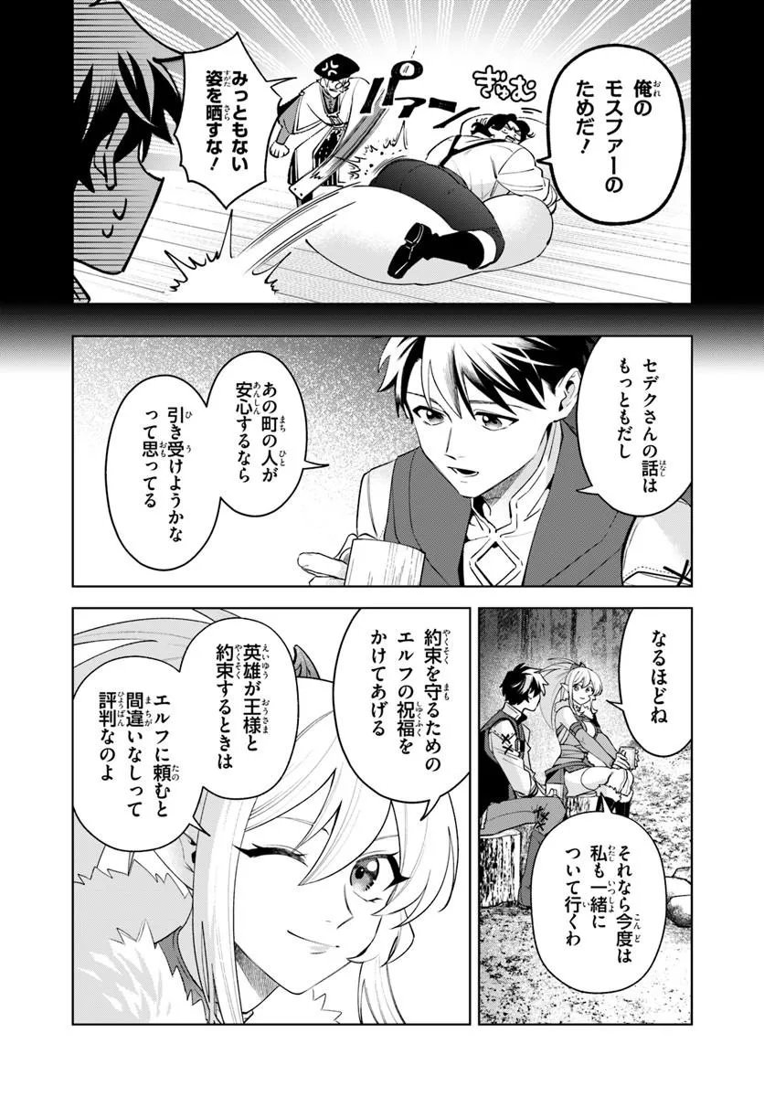 異世界のすみっこで快適ものづくり生活 女神さまのくれた工房はちょっとやりすぎ性能だった 第27.2話 - Page 10