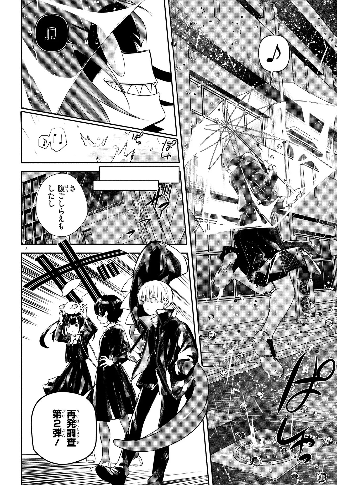 いのちの食べ方 第19.2話 - Page 9