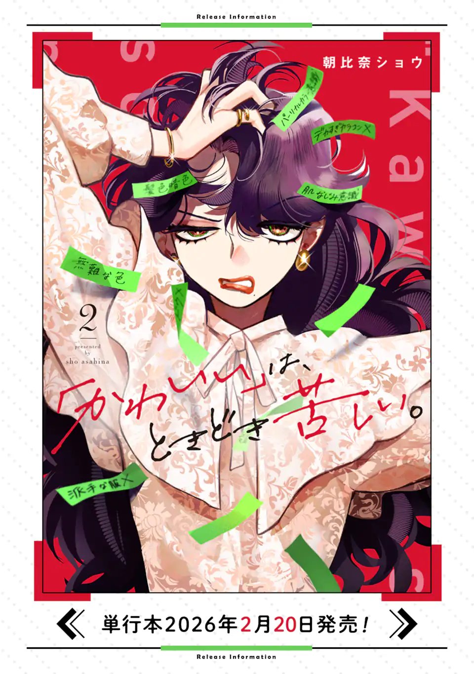 「かわいい」は、ときどき苦しい。 第8.1話 - Page 10
