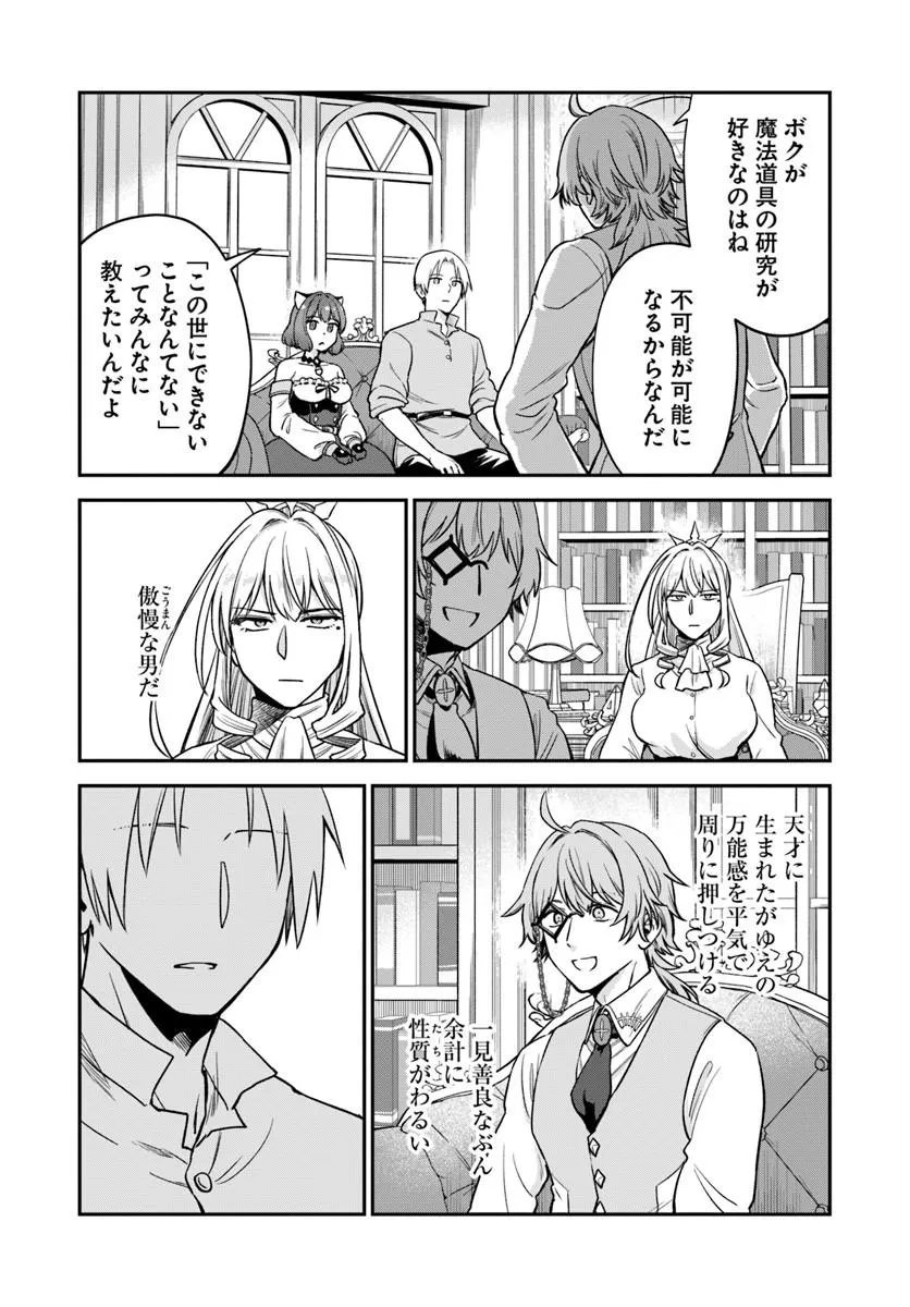 走者はゲーム世界から帰れない 第29.2話 - Page 10