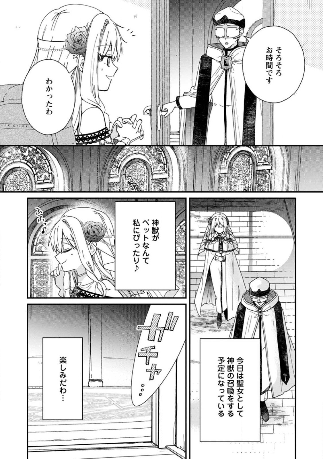 落ちこぼれダメ令嬢は溺愛されて生まれ変わります 〜褒められるのが嬉しくて頑張っていたら規格外の才能が開花しました〜 第16.2話 - Page 10