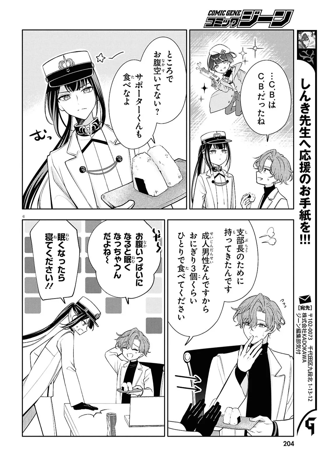 Toxic-a-Holic トキシカホリック Alternate Episode 第7話 - Page 9