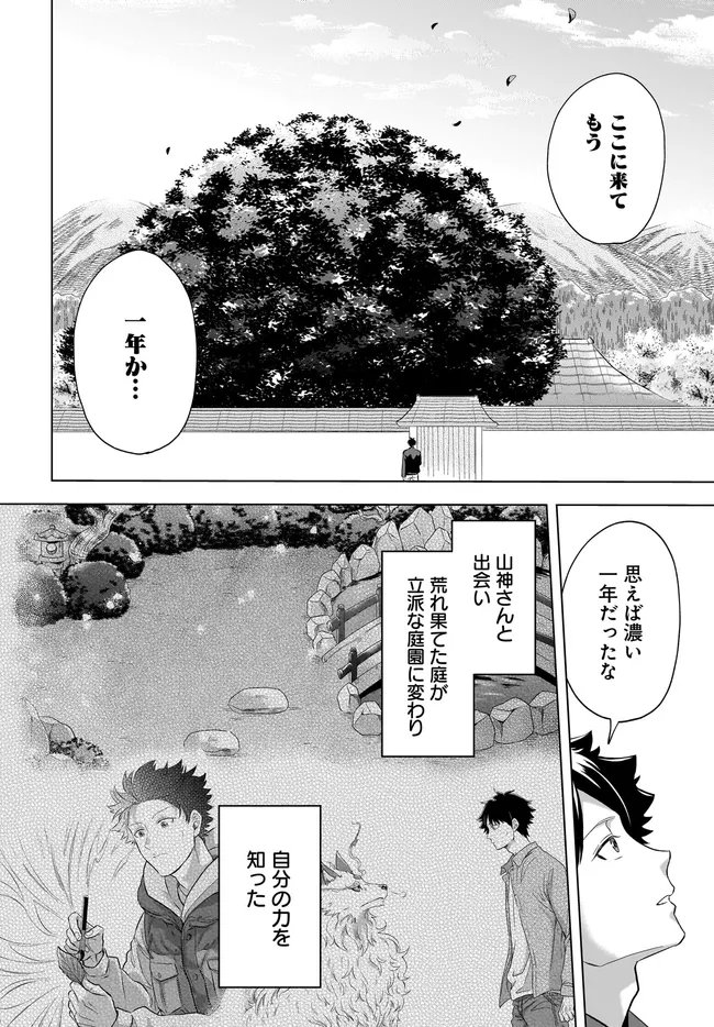 神の庭付き楠木邸 第42話 - Page 10