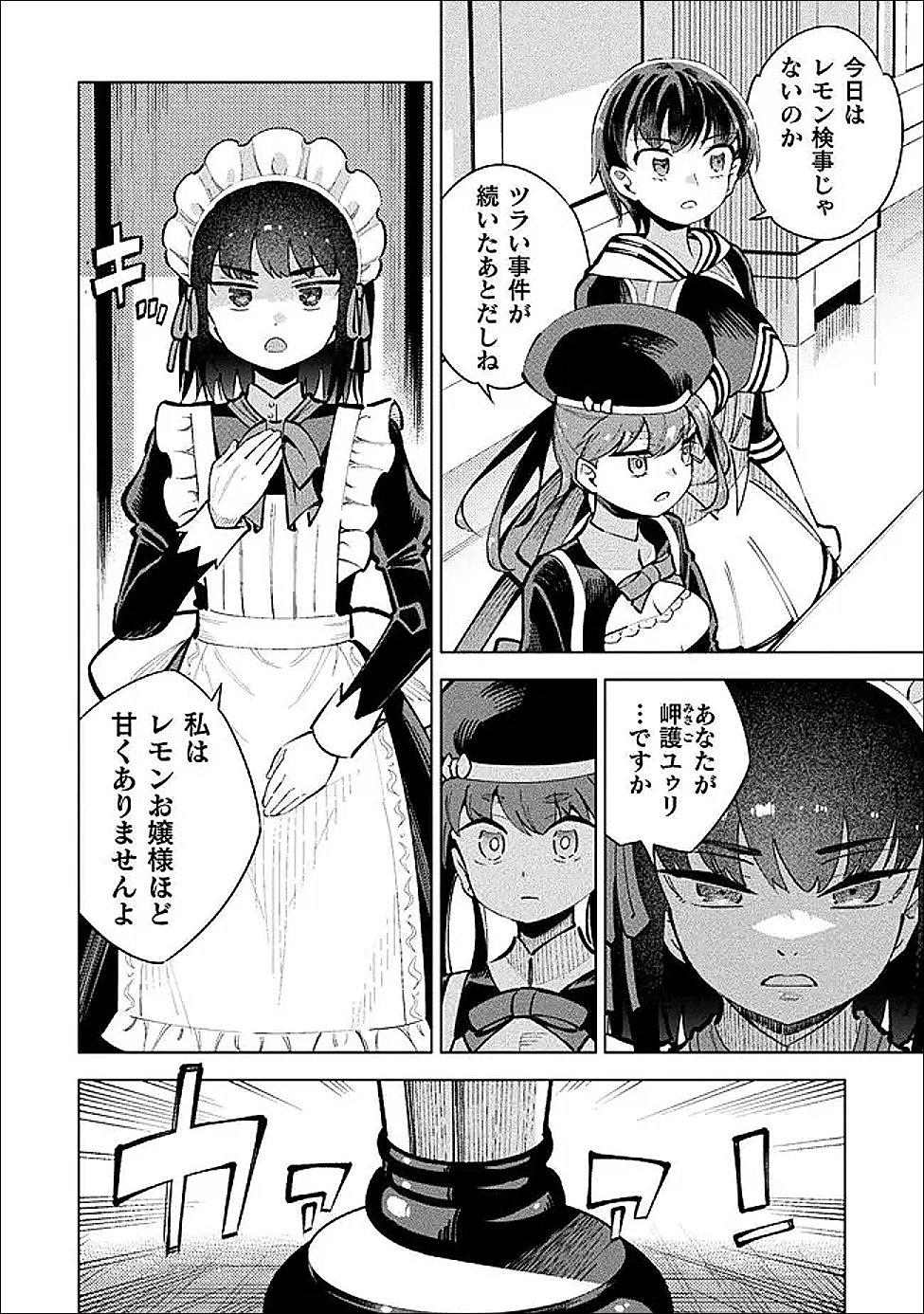 魔法少女 敗北裁判 第6話 - Page 10