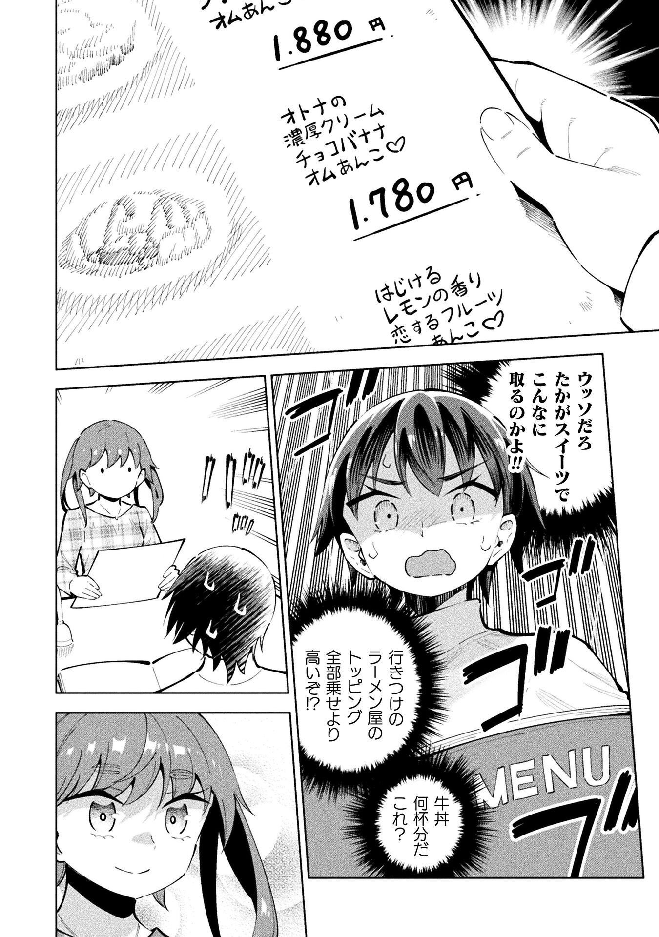 魔法少女 敗北裁判 第7.1話 - Page 10