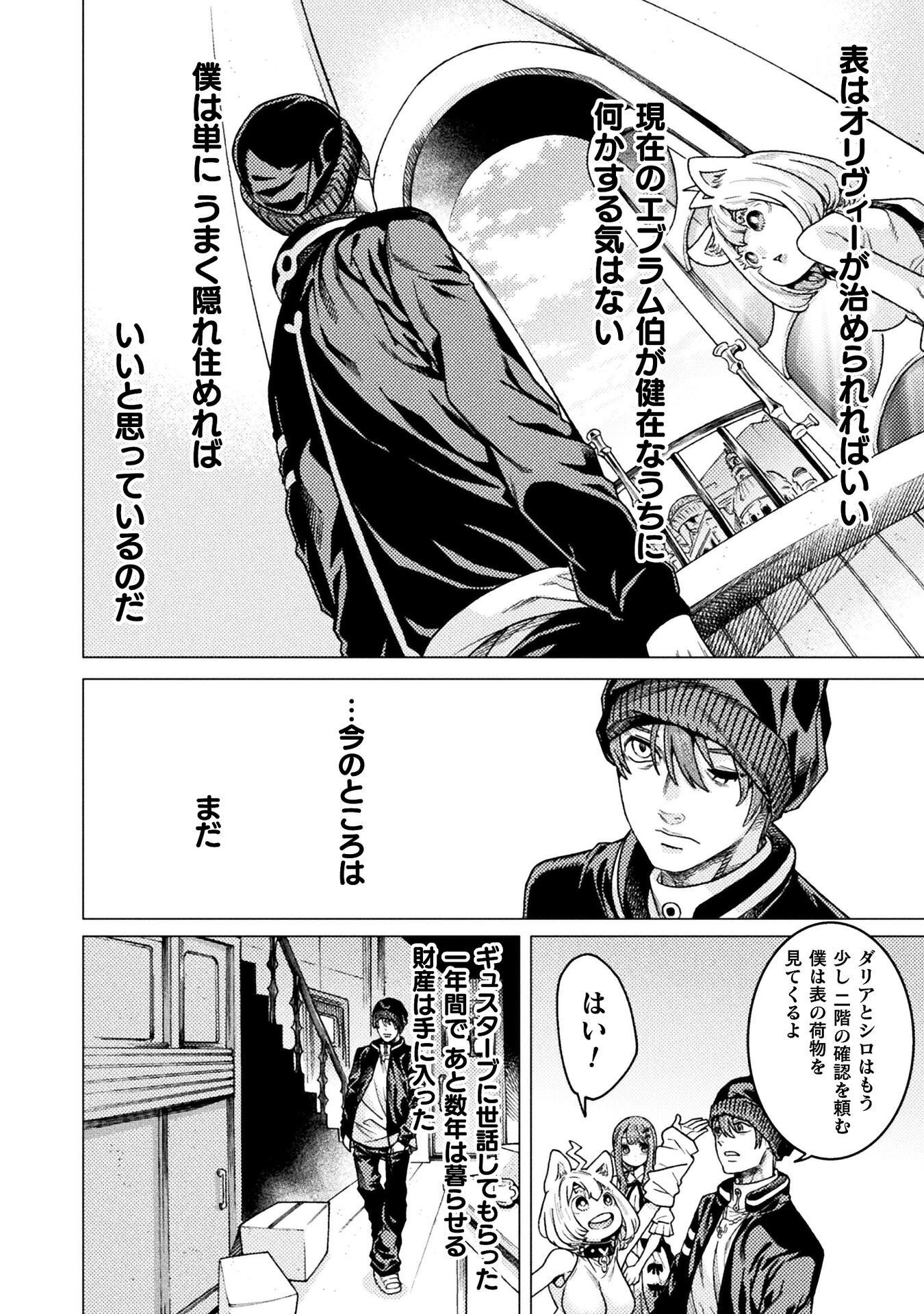 人食いダンジョンへようこそ 第42話 - Page 10