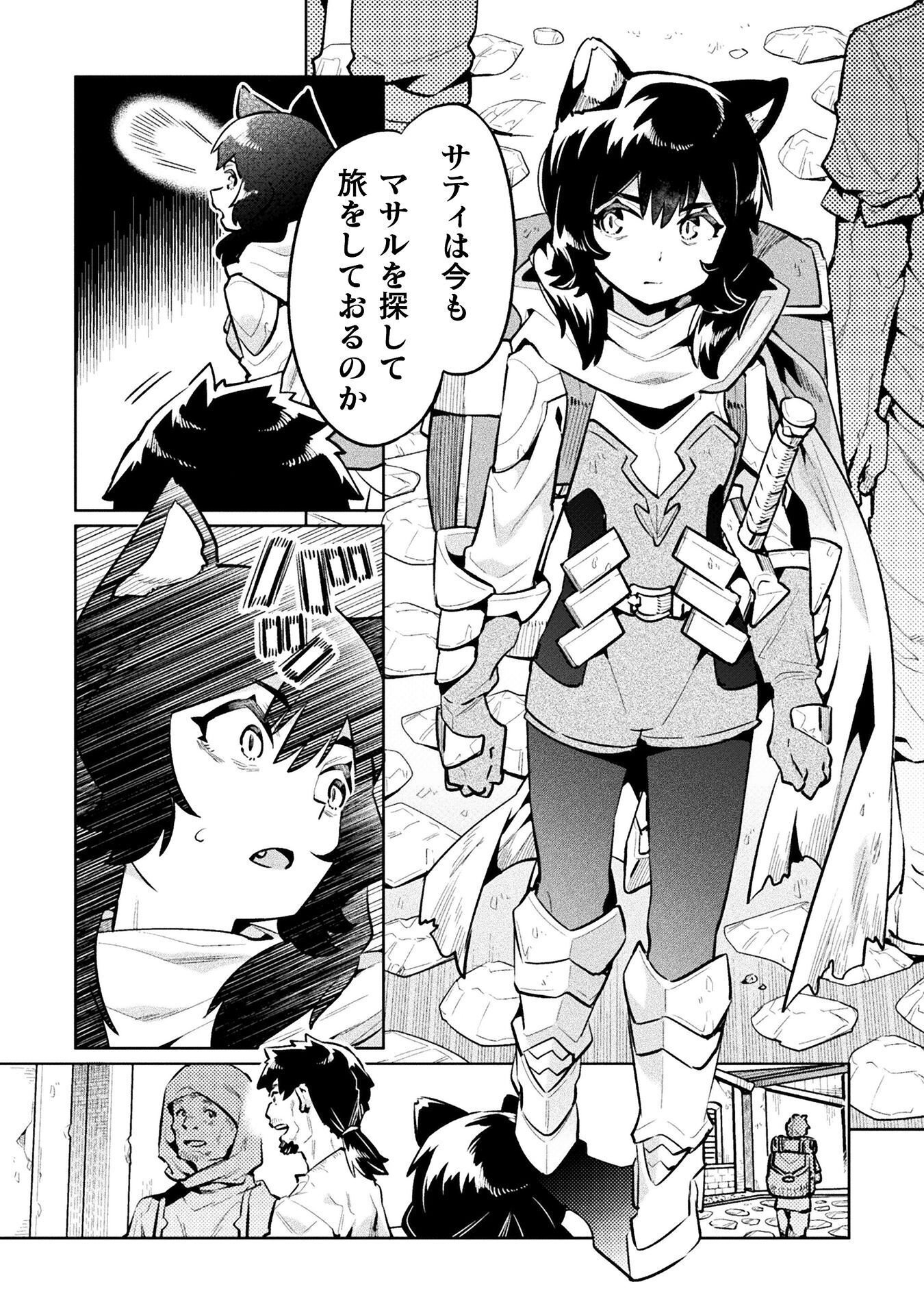 ニートだけどハロワにいったら異世界につれてかれた 第89話 - Page 10