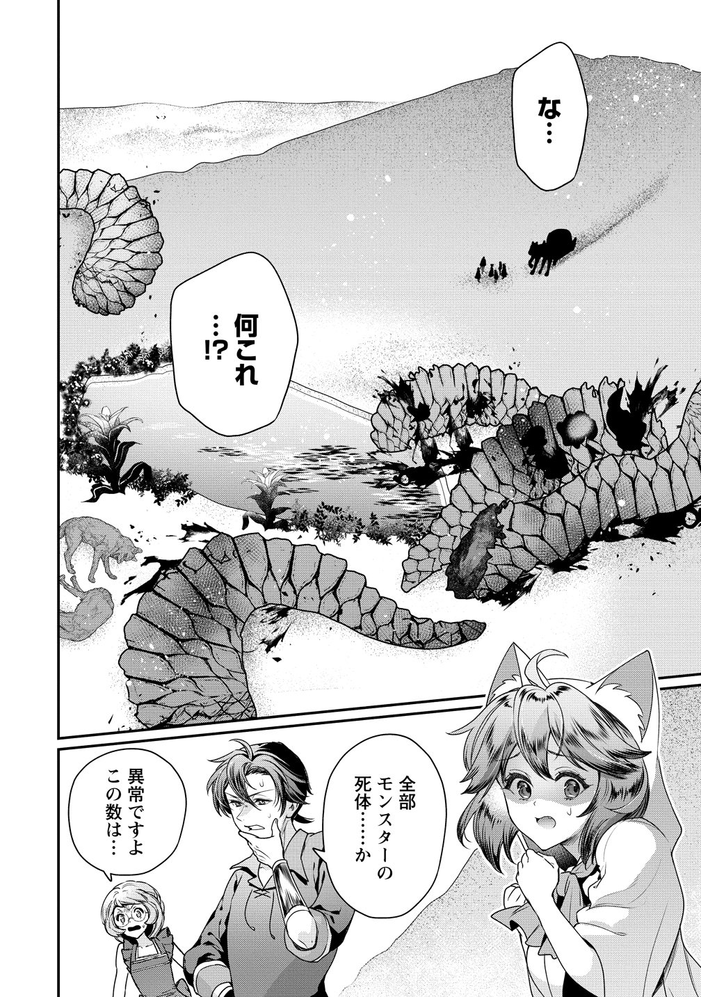 クラス召喚に巻き込まれた教師、外れスキルで機械少女を修理する 第43話 - Page 10